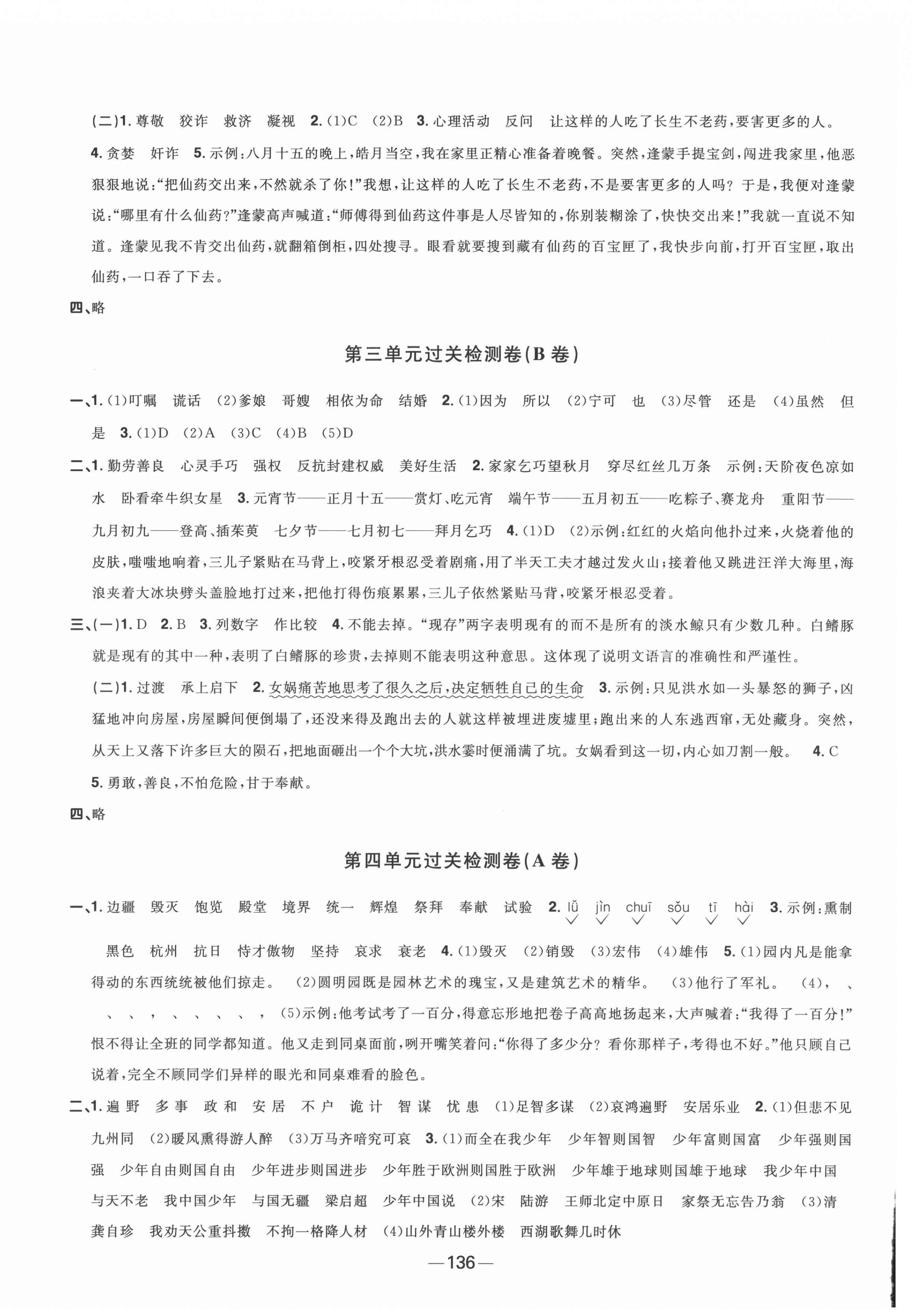 2021年阳光同学一线名师全优好卷五年级语文上册人教版江苏专版&nbsp;参考答案第4页