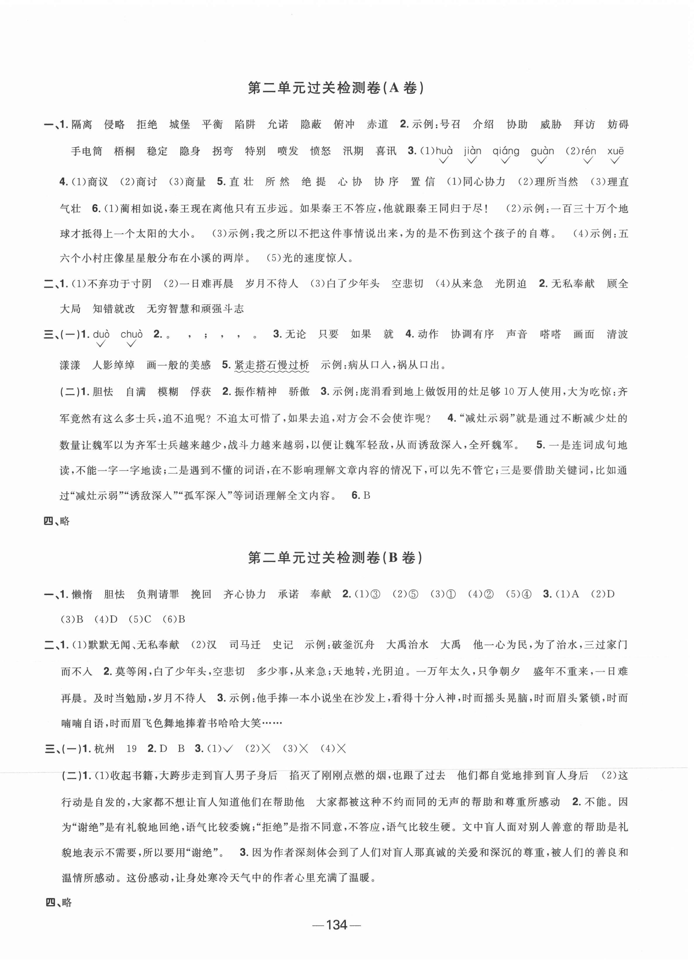 2021年阳光同学一线名师全优好卷五年级语文上册人教版江苏专版&nbsp;参考答案第2页