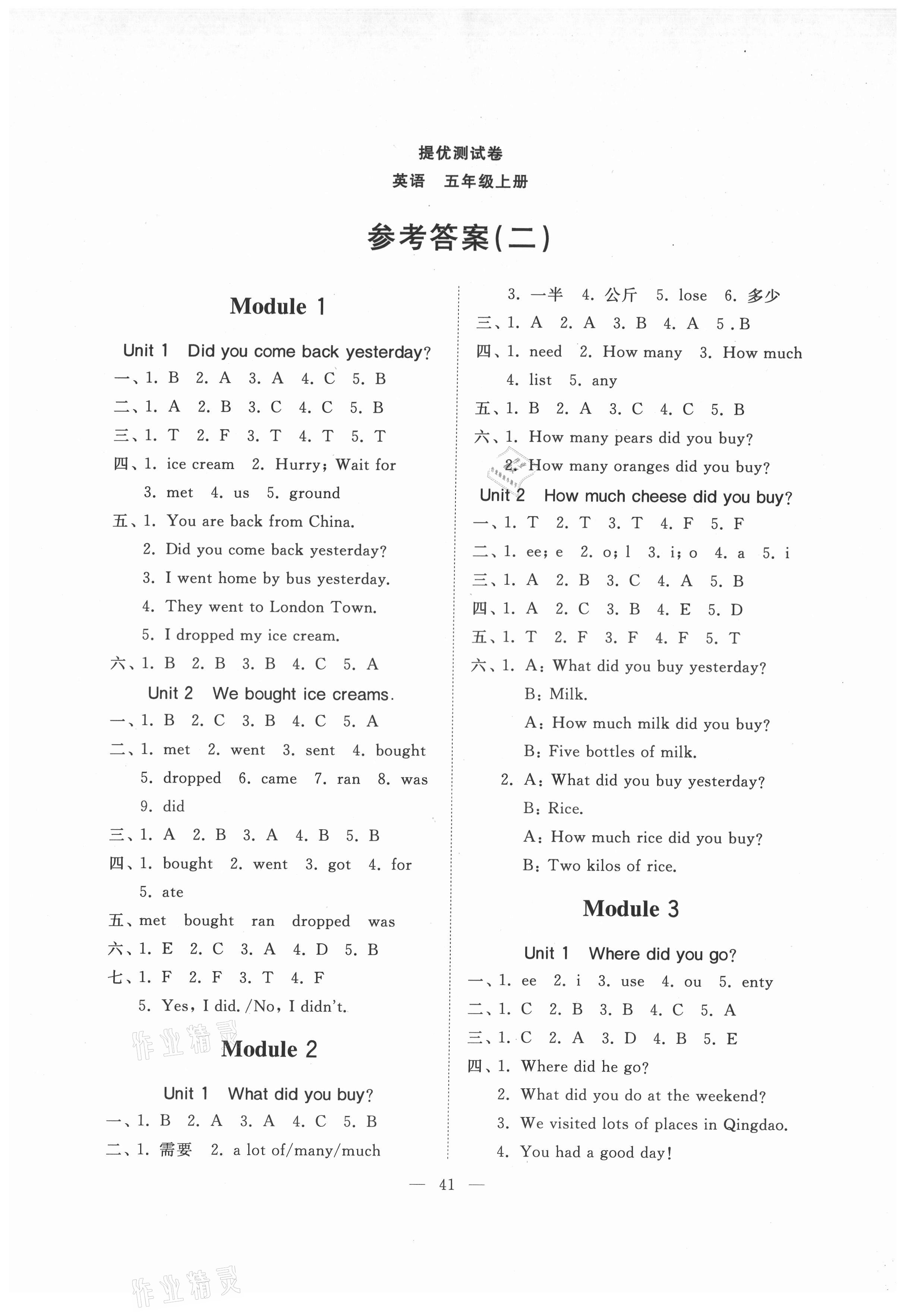 2021年伴你学同步练习册提优测试卷五年级英语上册外研版答案—青夏