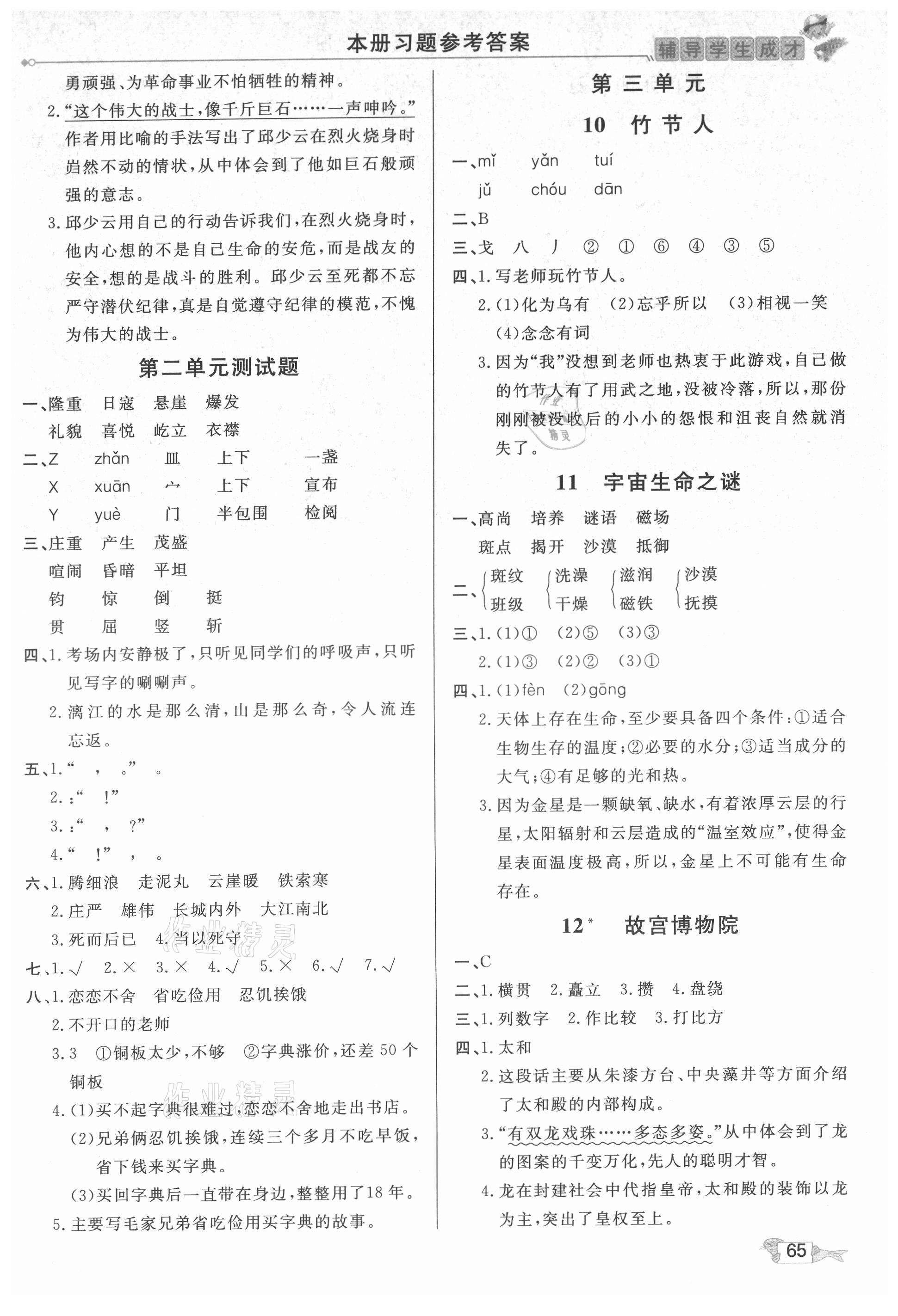 2021年我的笔记六年级语文上册人教版&nbsp;第3页