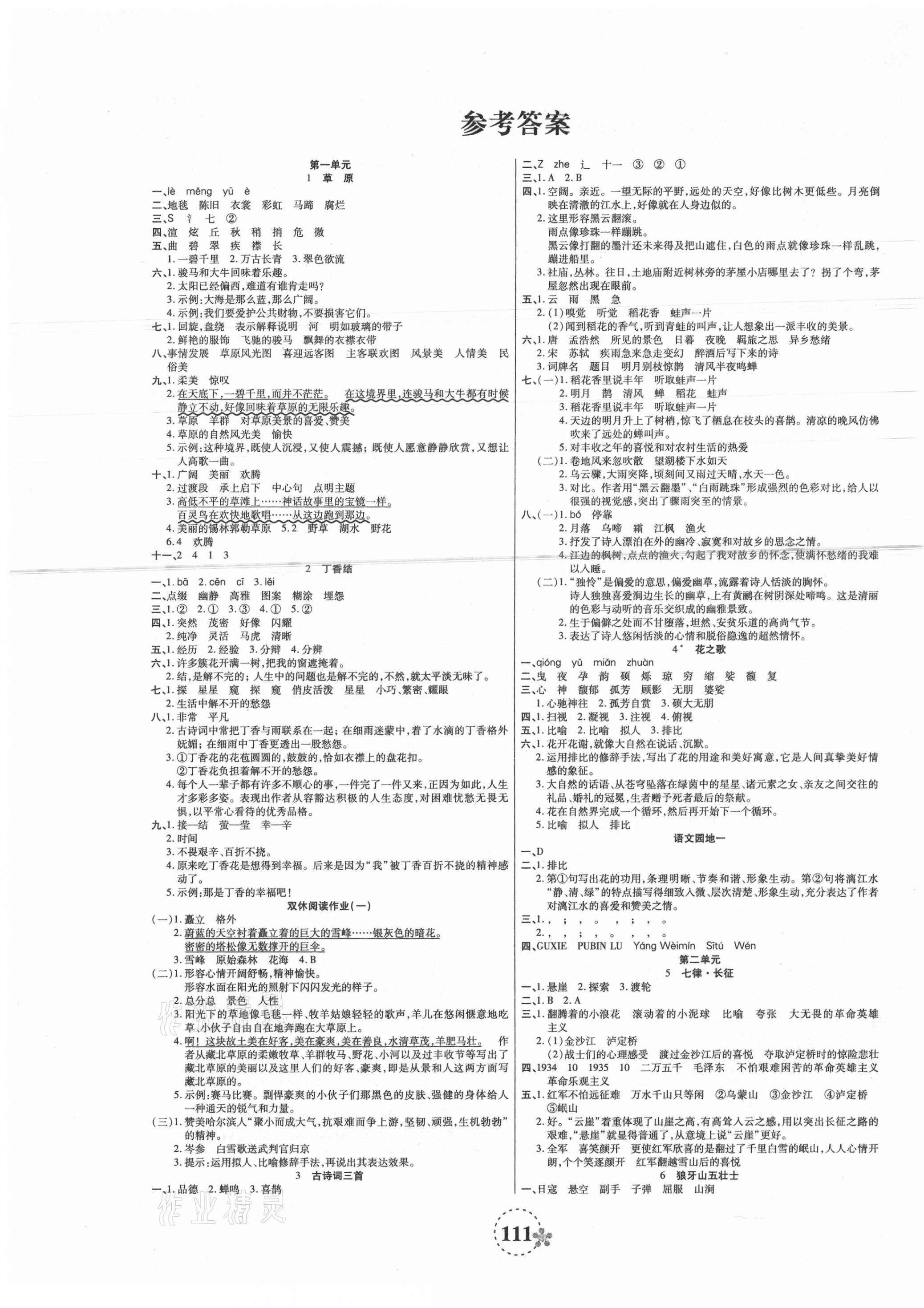 2021年夺冠新课堂随堂练测六年级语文上册人教版