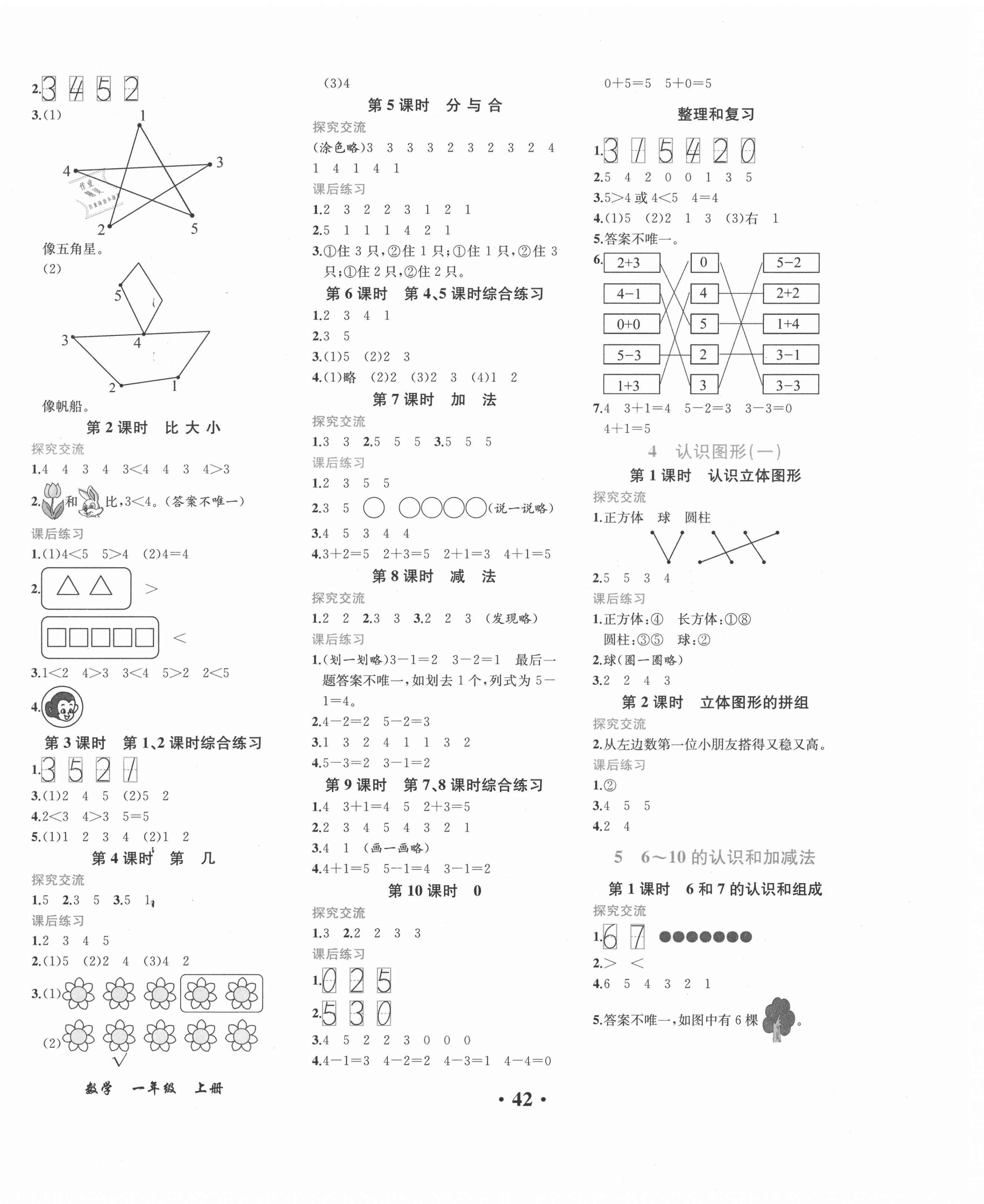 2021年人教金学典同步解析与测评一年级数学上册人教版重庆专版&nbsp;第2页
