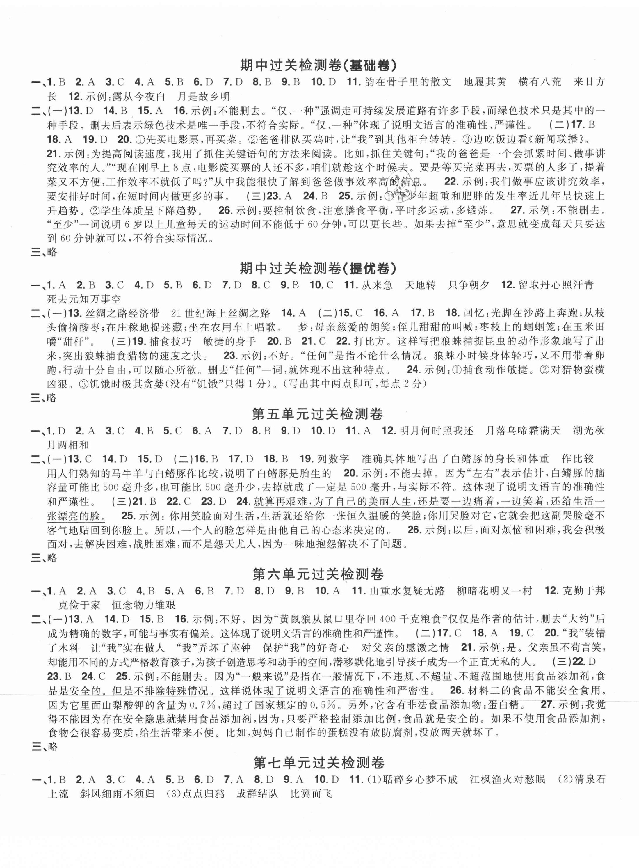2021年阳光同学一线名师全优好卷五年级语文上册人教版福建专版&nbsp;参考答案第2页