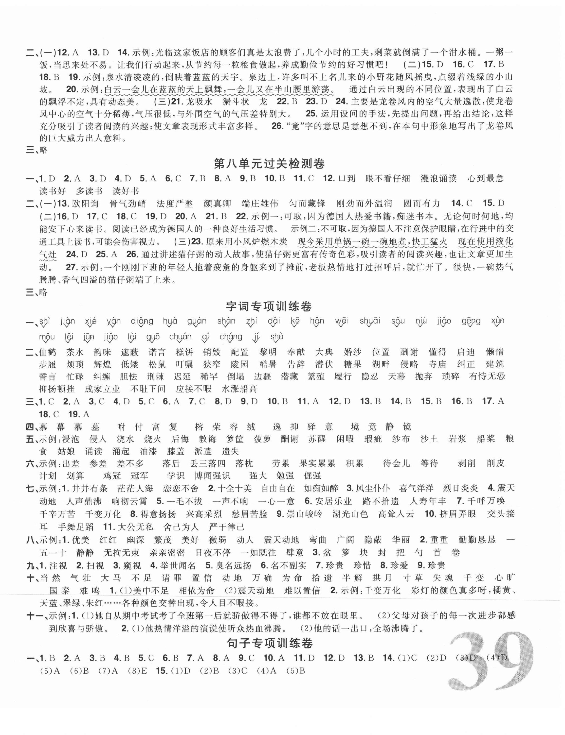 2021年阳光同学一线名师全优好卷五年级语文上册人教版福建专版&nbsp;参考答案第3页