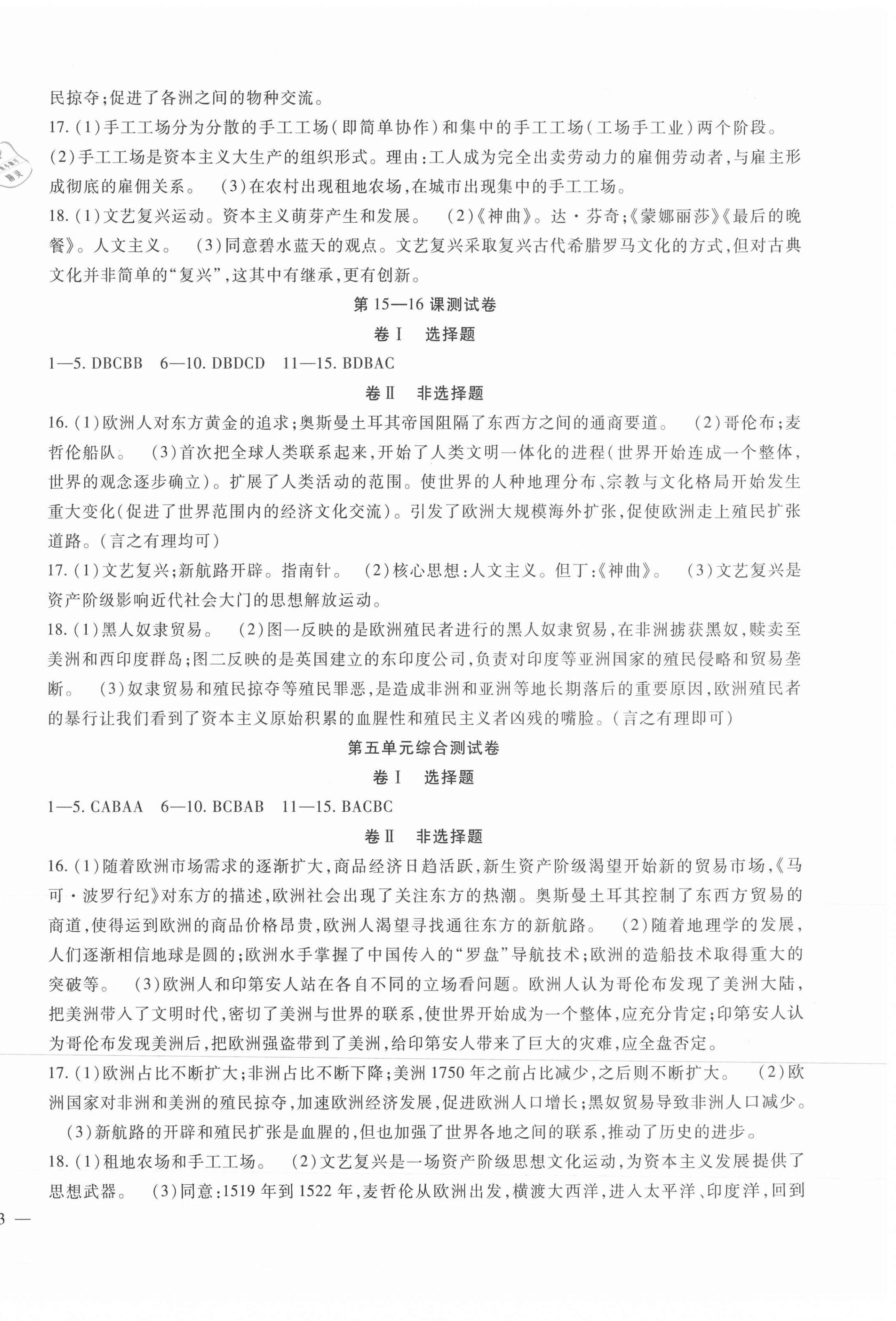 2021年华夏一卷通九年级历史全一册人教版&nbsp;第2页