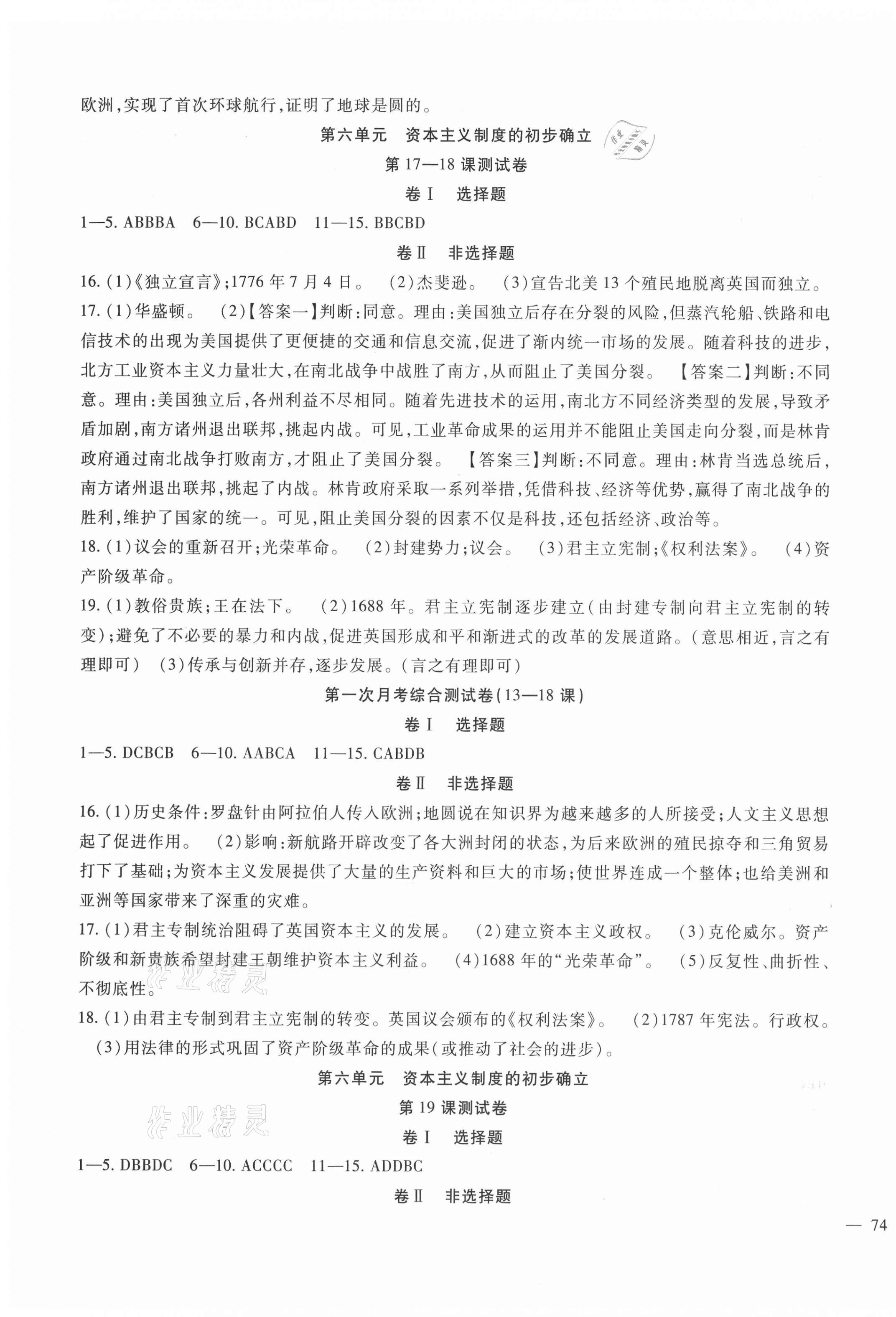 2021年华夏一卷通九年级历史全一册人教版&nbsp;第3页