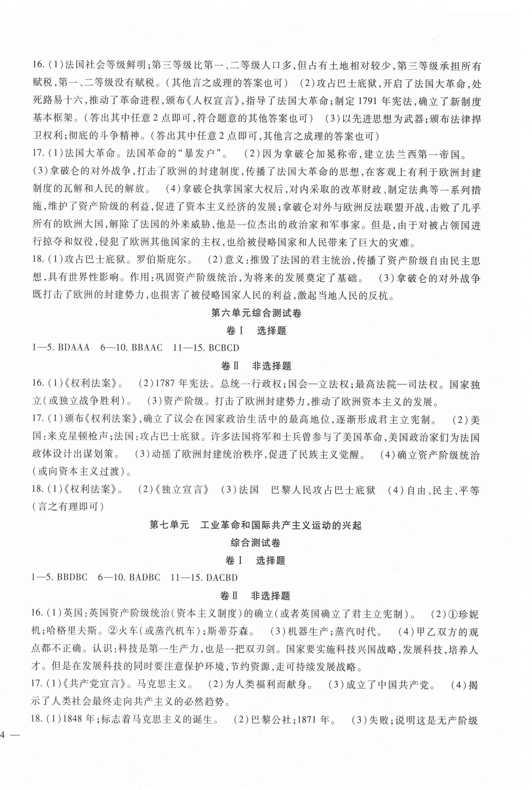 2021年华夏一卷通九年级历史全一册人教版&nbsp;第4页