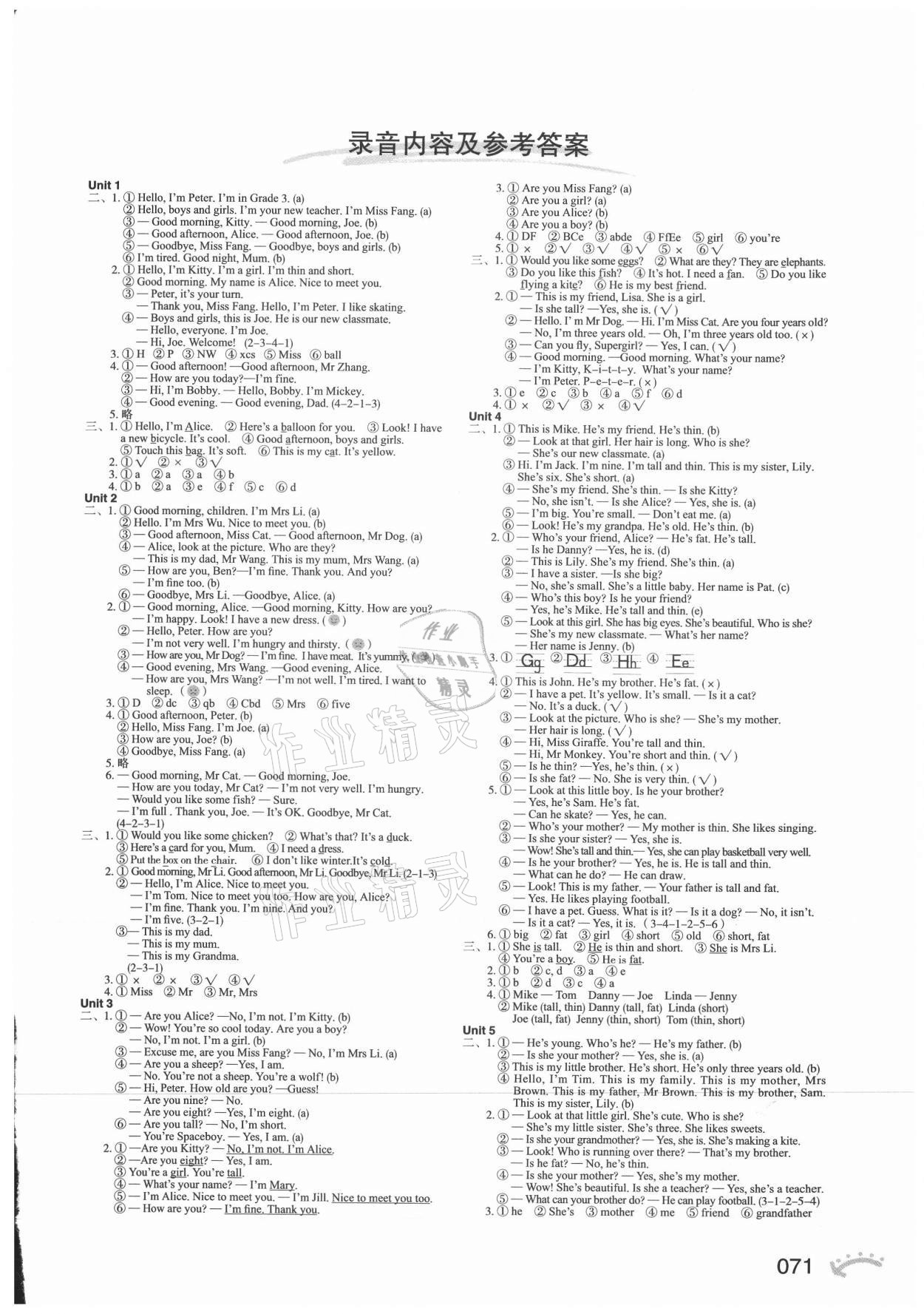 2021年知识与能力训练英语评价手册第五册上教版 参考答案第1页