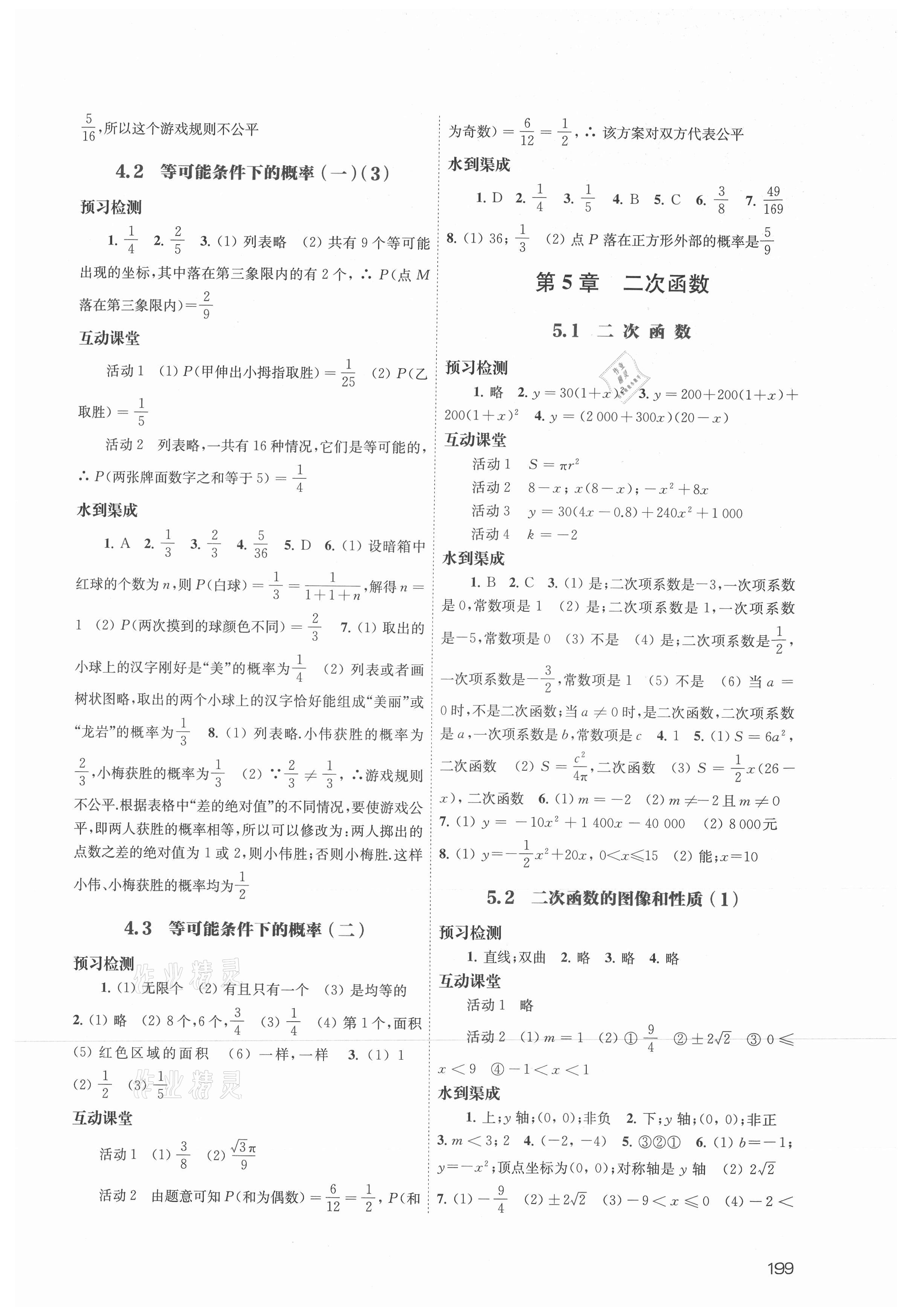 2021年凤凰数字化导学稿九年级数学全一册苏科版答案——青夏教育精英家教网——