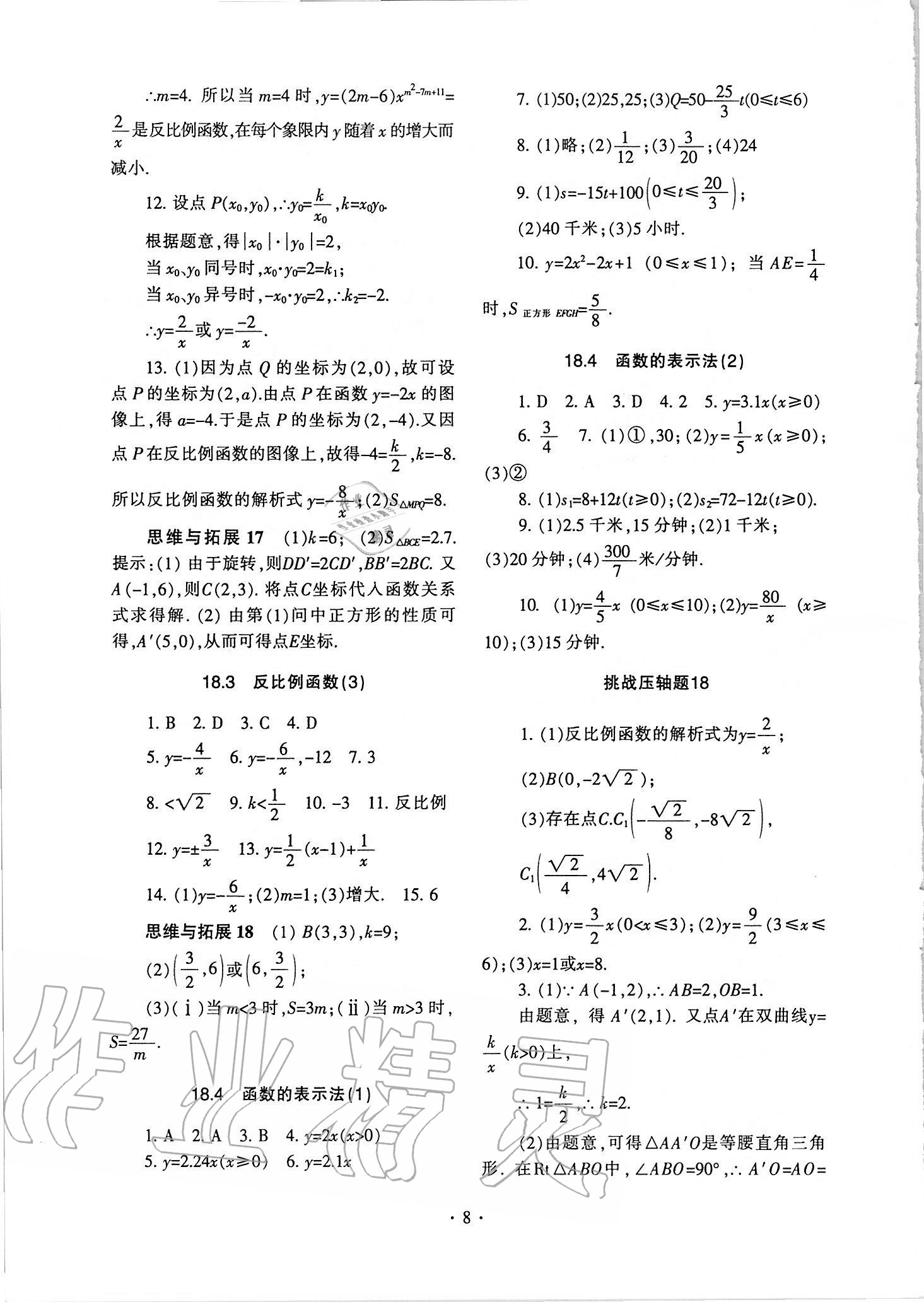 2021年中学生世界八年级数学第一学期沪教版54制答案——青夏教育精英家教网——