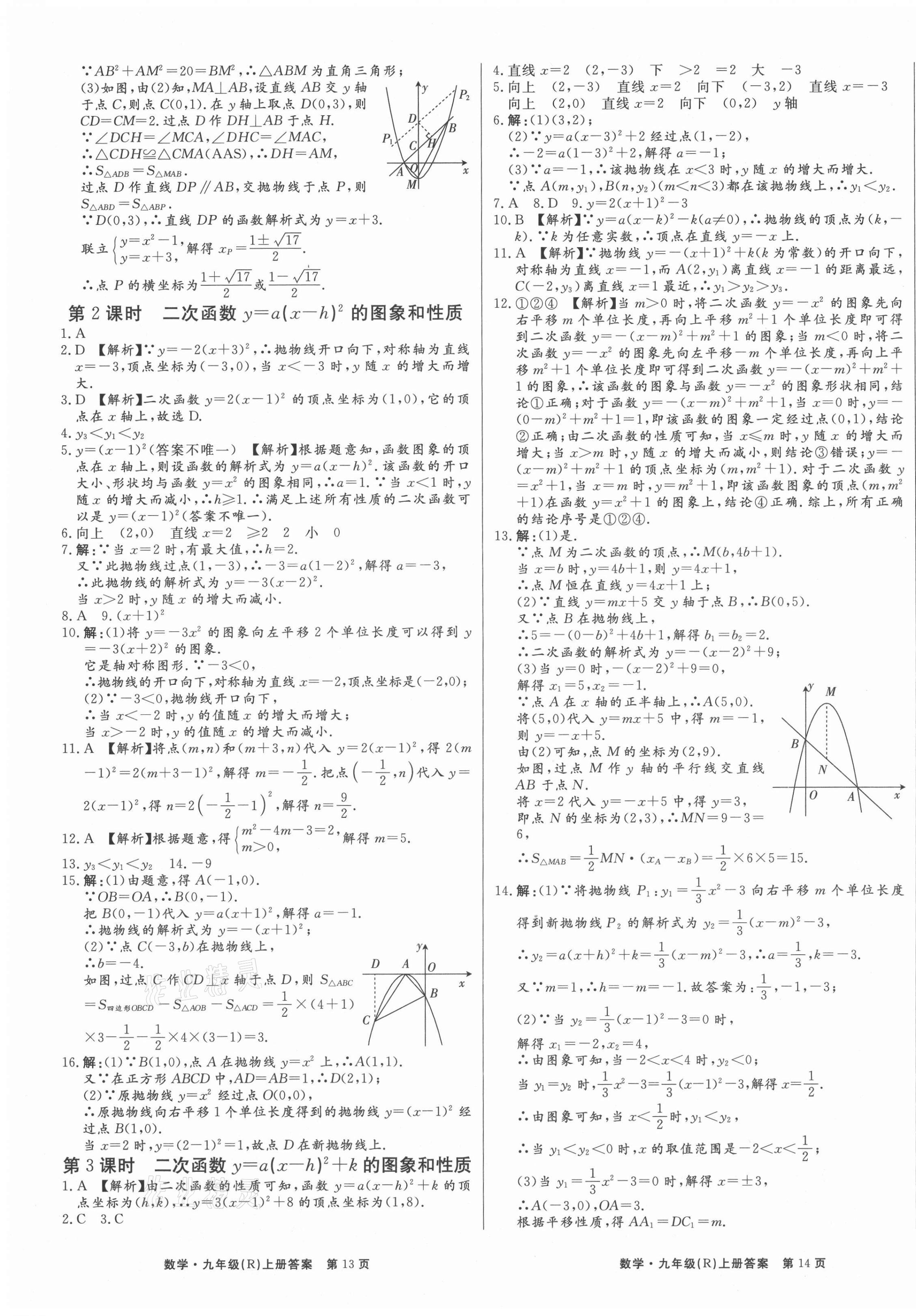 2021年赢在新课堂九年级数学上册人教版江西专版&nbsp;第7页
