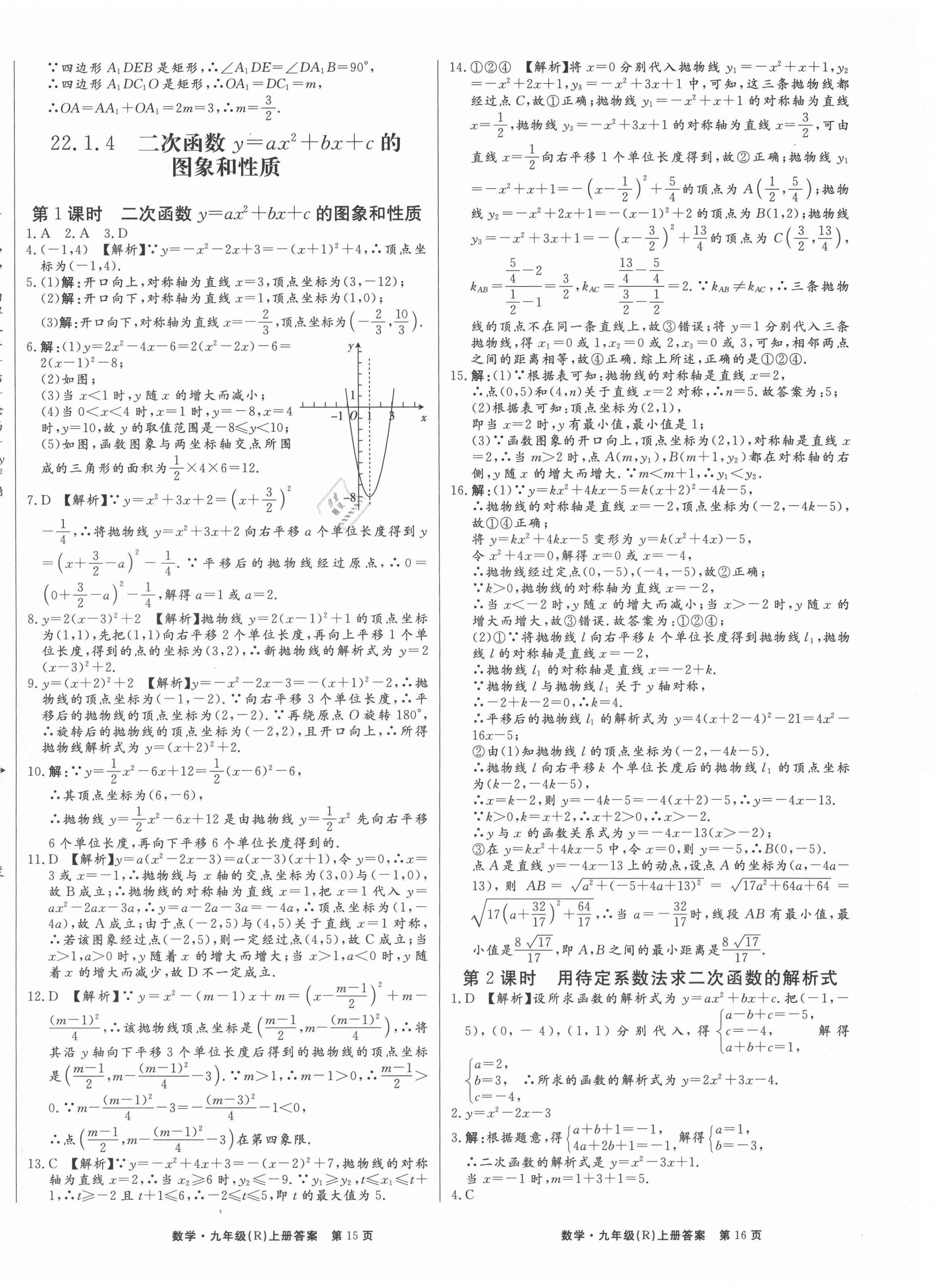 2021年赢在新课堂九年级数学上册人教版江西专版&nbsp;第8页
