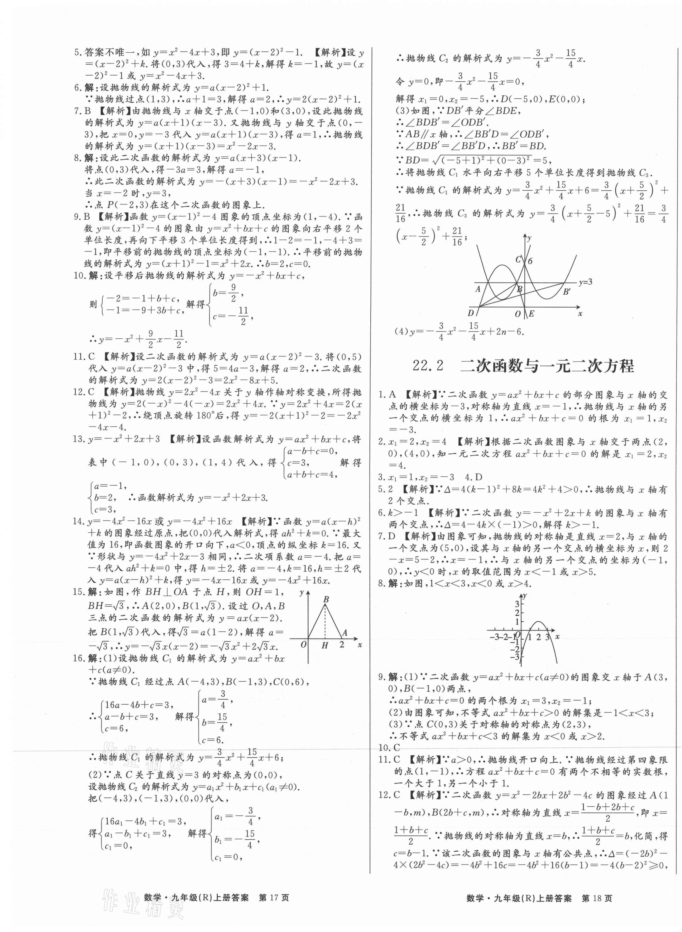 2021年赢在新课堂九年级数学上册人教版江西专版&nbsp;第9页