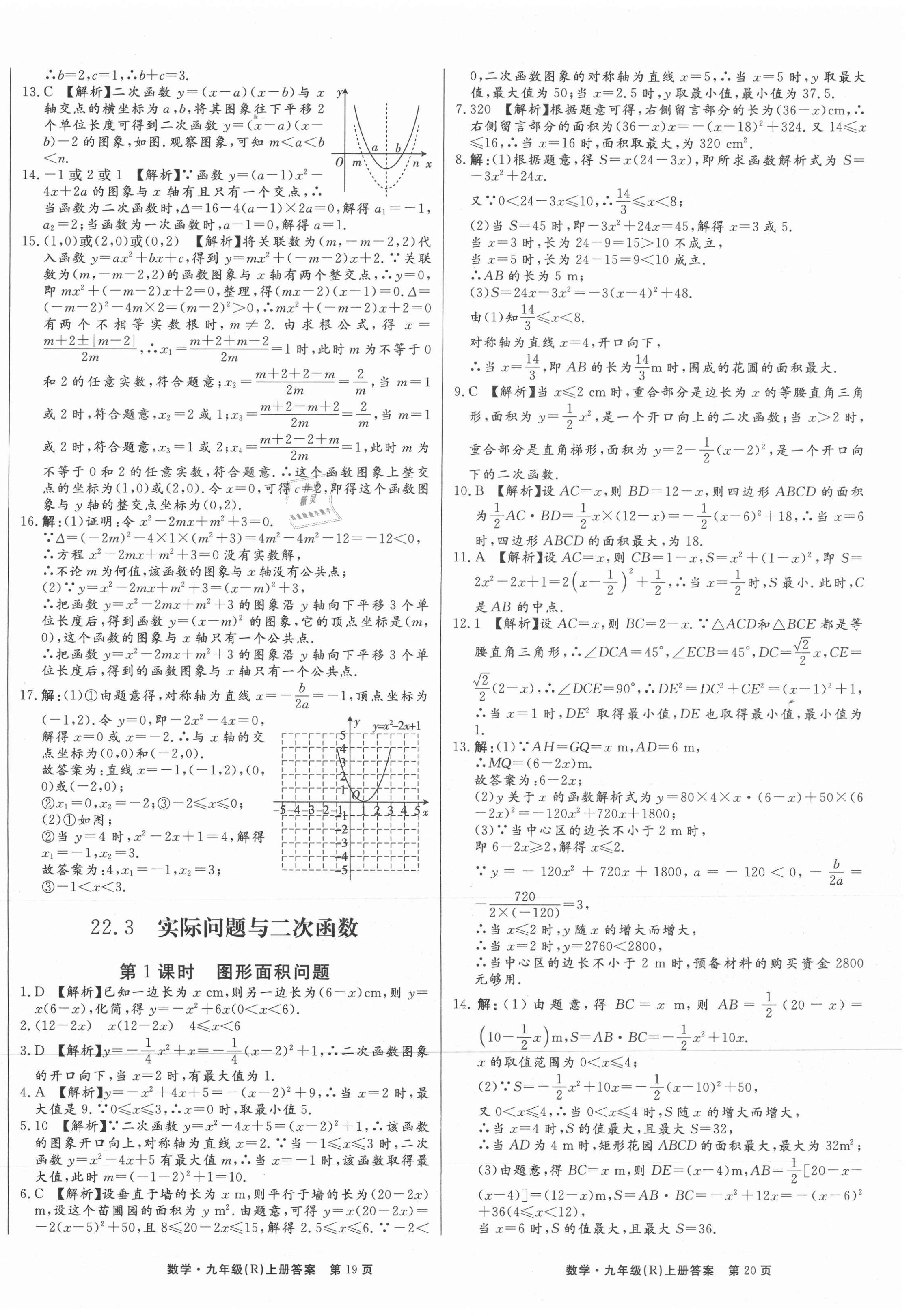 2021年赢在新课堂九年级数学上册人教版江西专版&nbsp;第10页