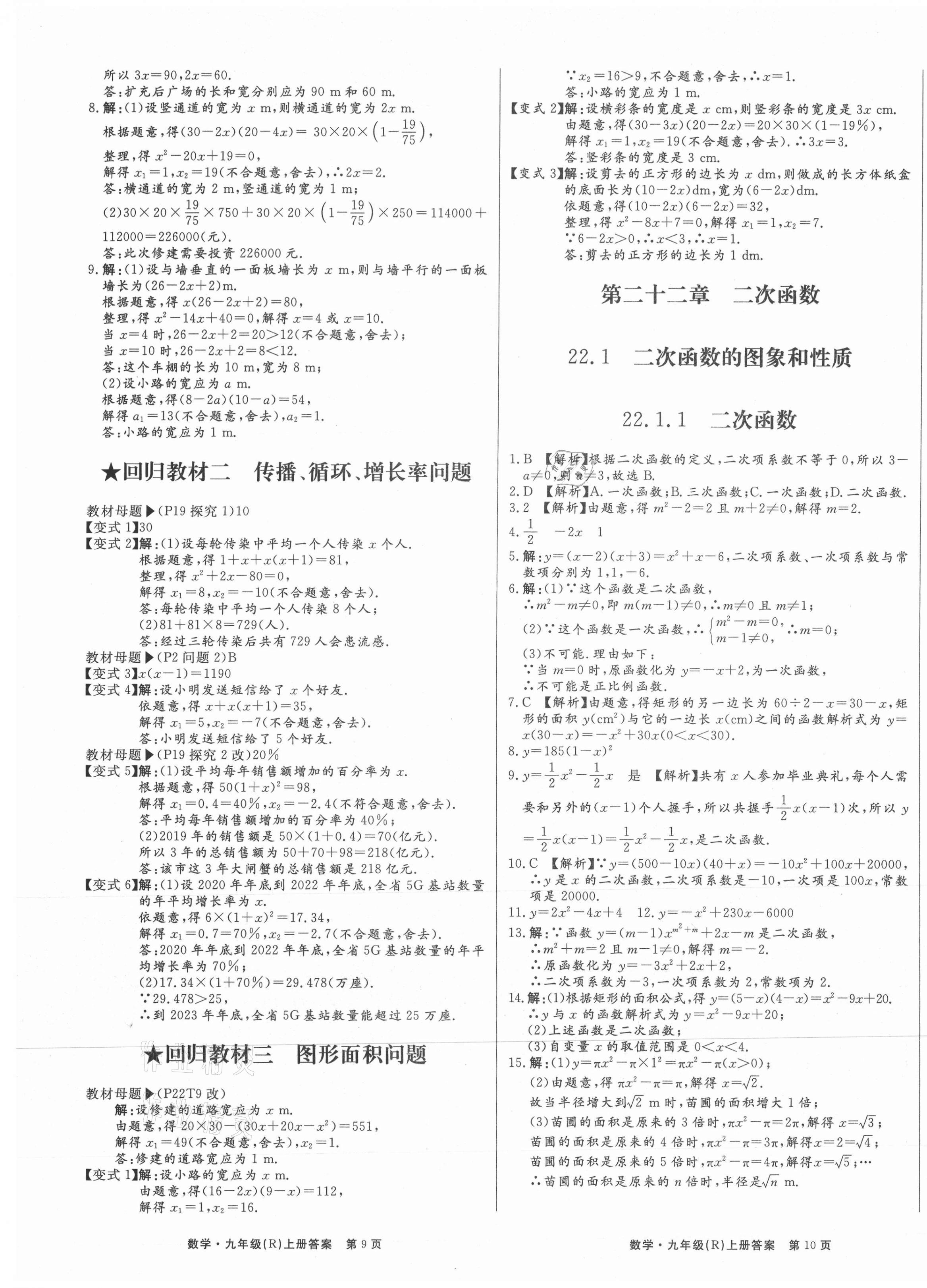 2021年赢在新课堂九年级数学上册人教版江西专版&nbsp;第5页