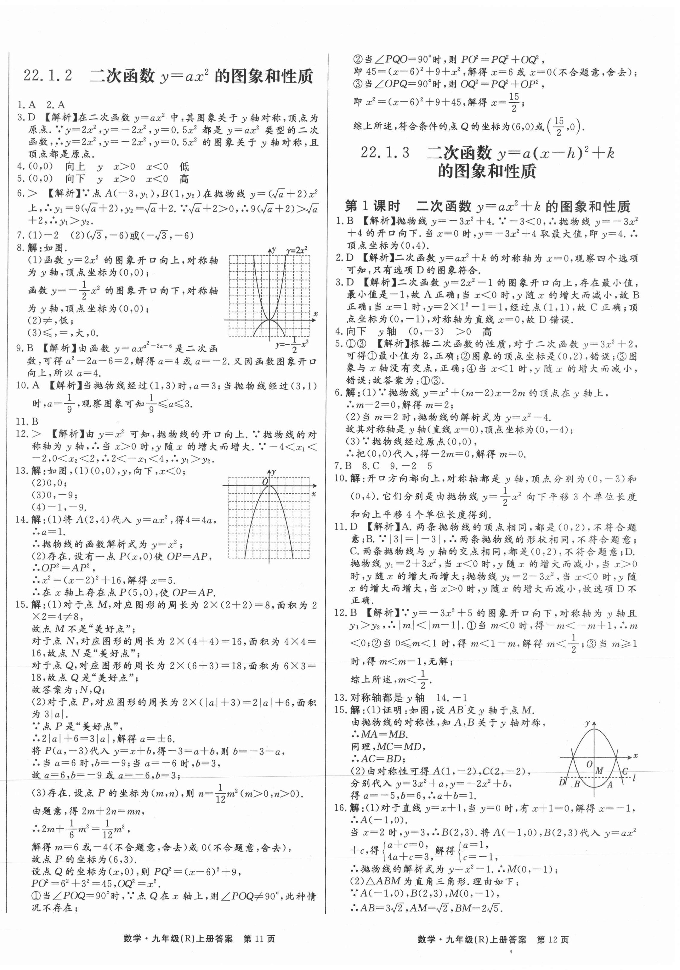 2021年赢在新课堂九年级数学上册人教版江西专版&nbsp;第6页