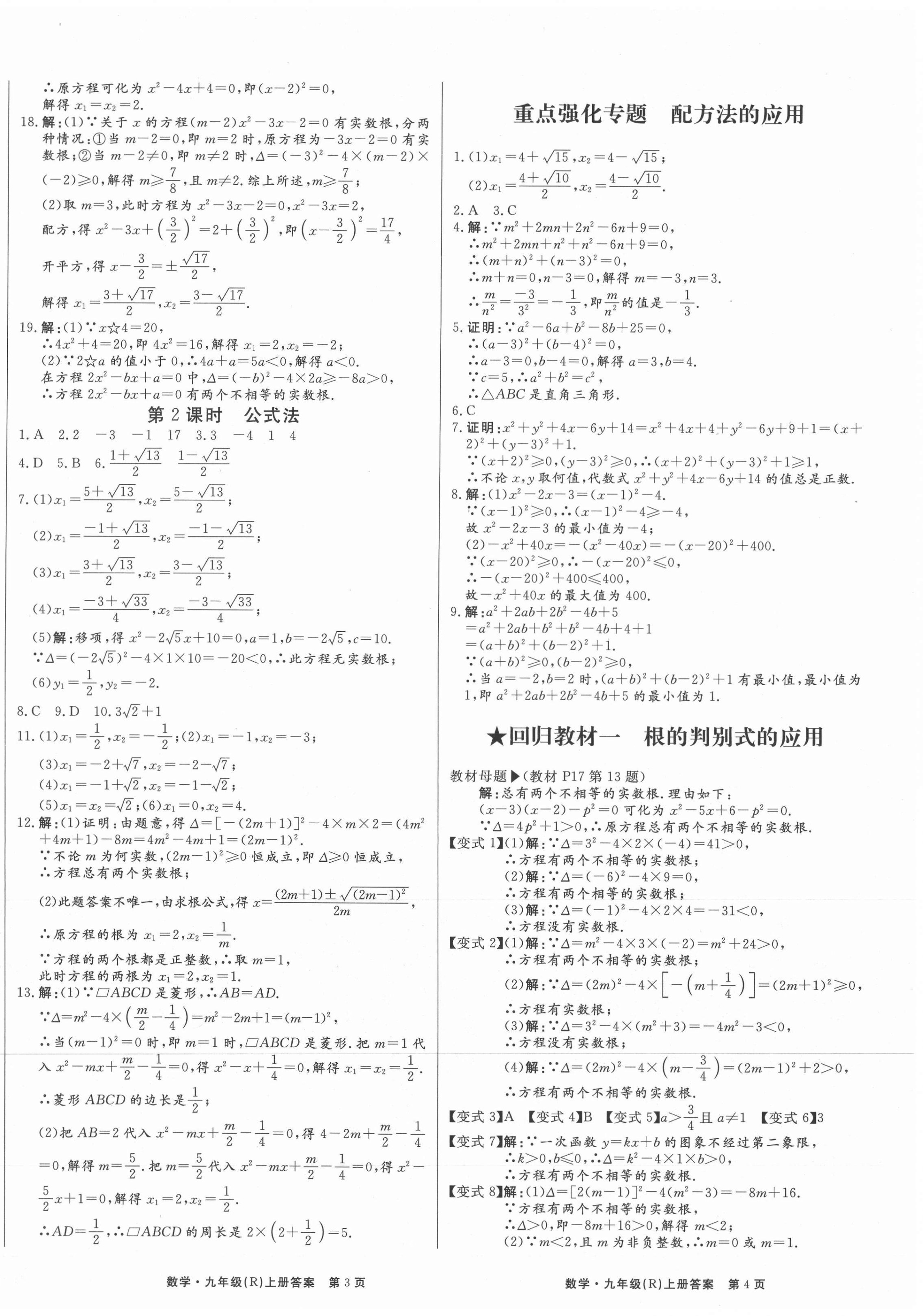 2021年赢在新课堂九年级数学上册人教版江西专版&nbsp;第2页