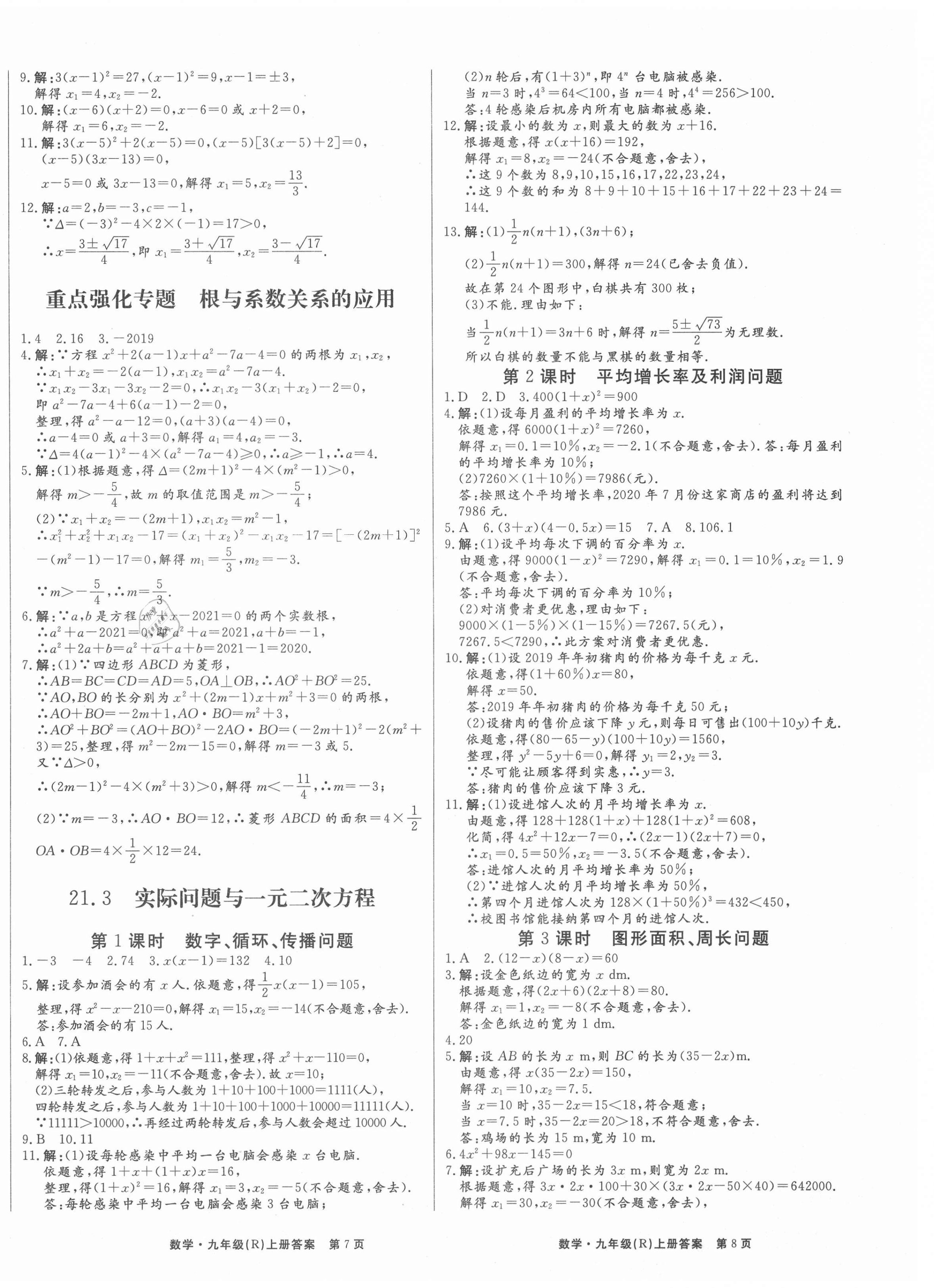 2021年赢在新课堂九年级数学上册人教版江西专版&nbsp;第4页