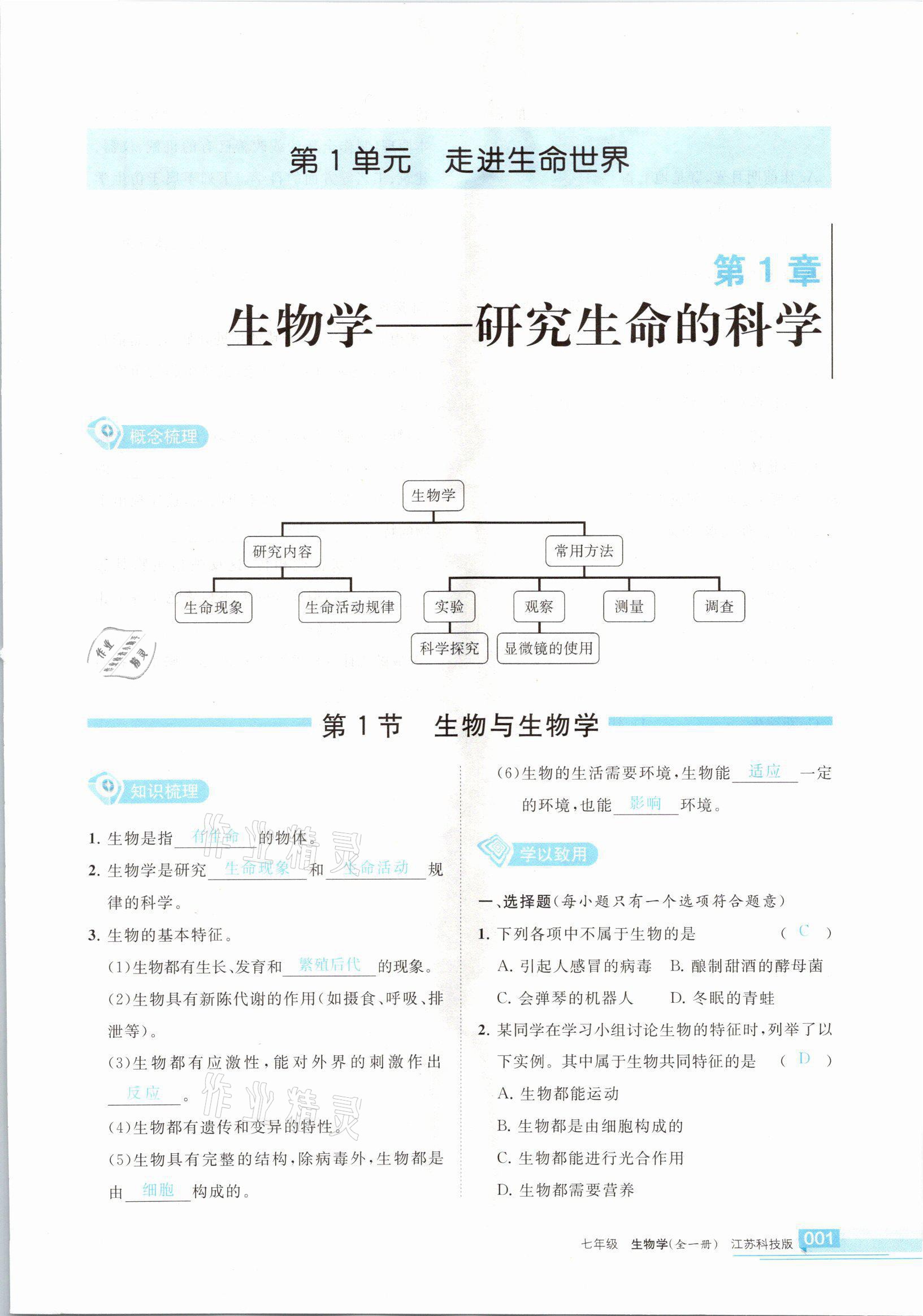 初一生物同步答案照片图片