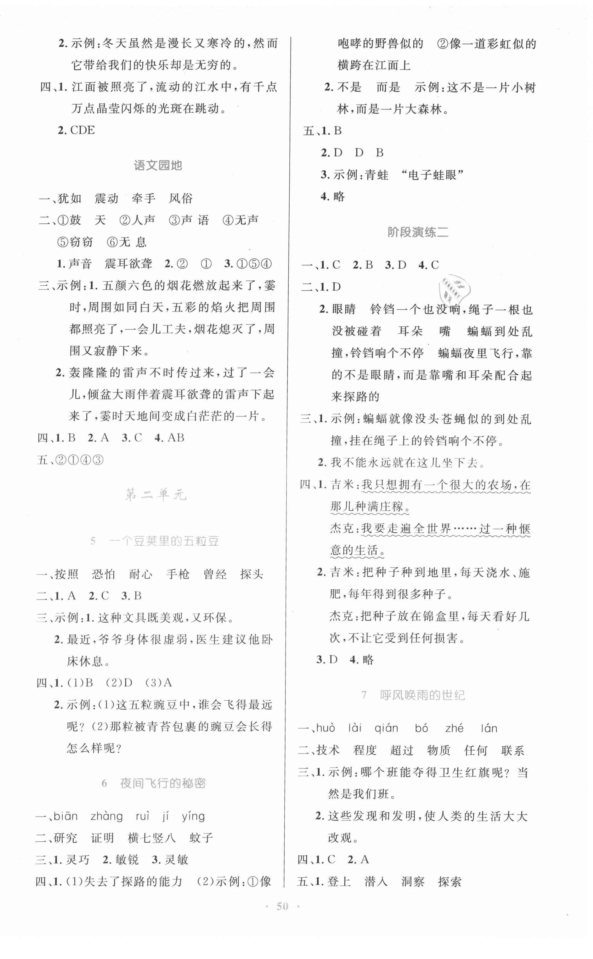 2021年同步测控优化设计四年级语文上册人教版内蒙古&nbsp;第2页
