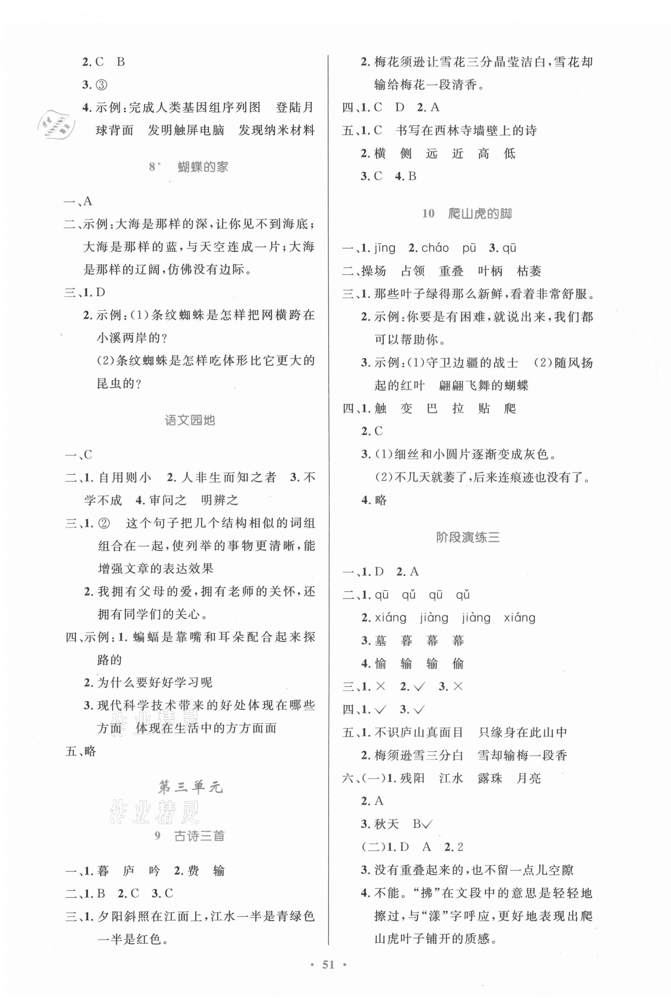 2021年同步测控优化设计四年级语文上册人教版内蒙古&nbsp;第3页