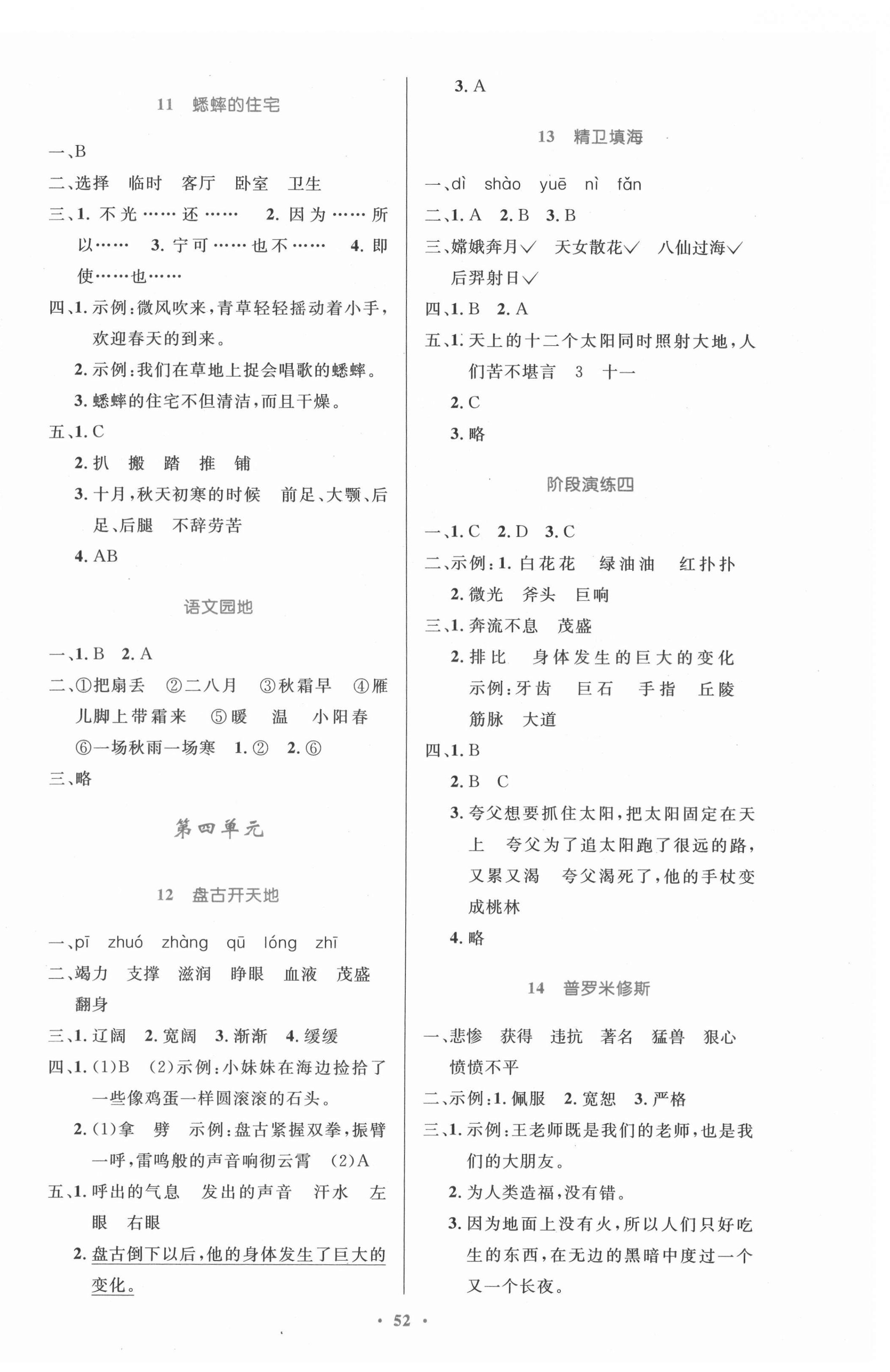 2021年同步测控优化设计四年级语文上册人教版内蒙古&nbsp;第4页