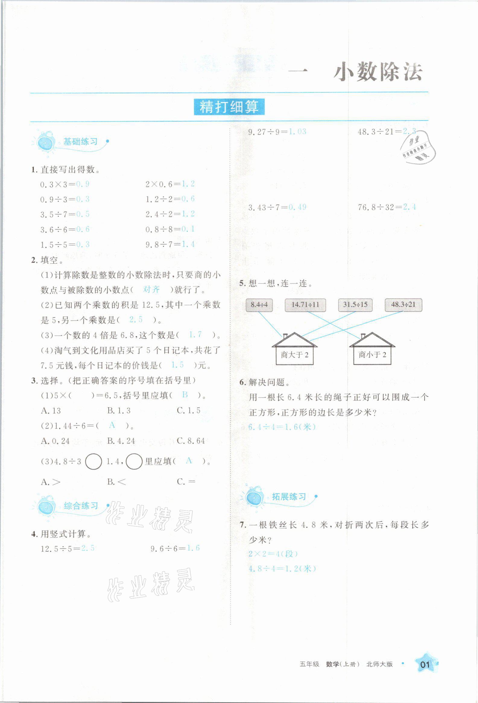 2021年学习之友五年级数学上册北师大版 参考答案第1页 参考答案