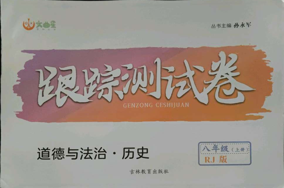 八年级书墨聚试卷数学下册人教版全部答案