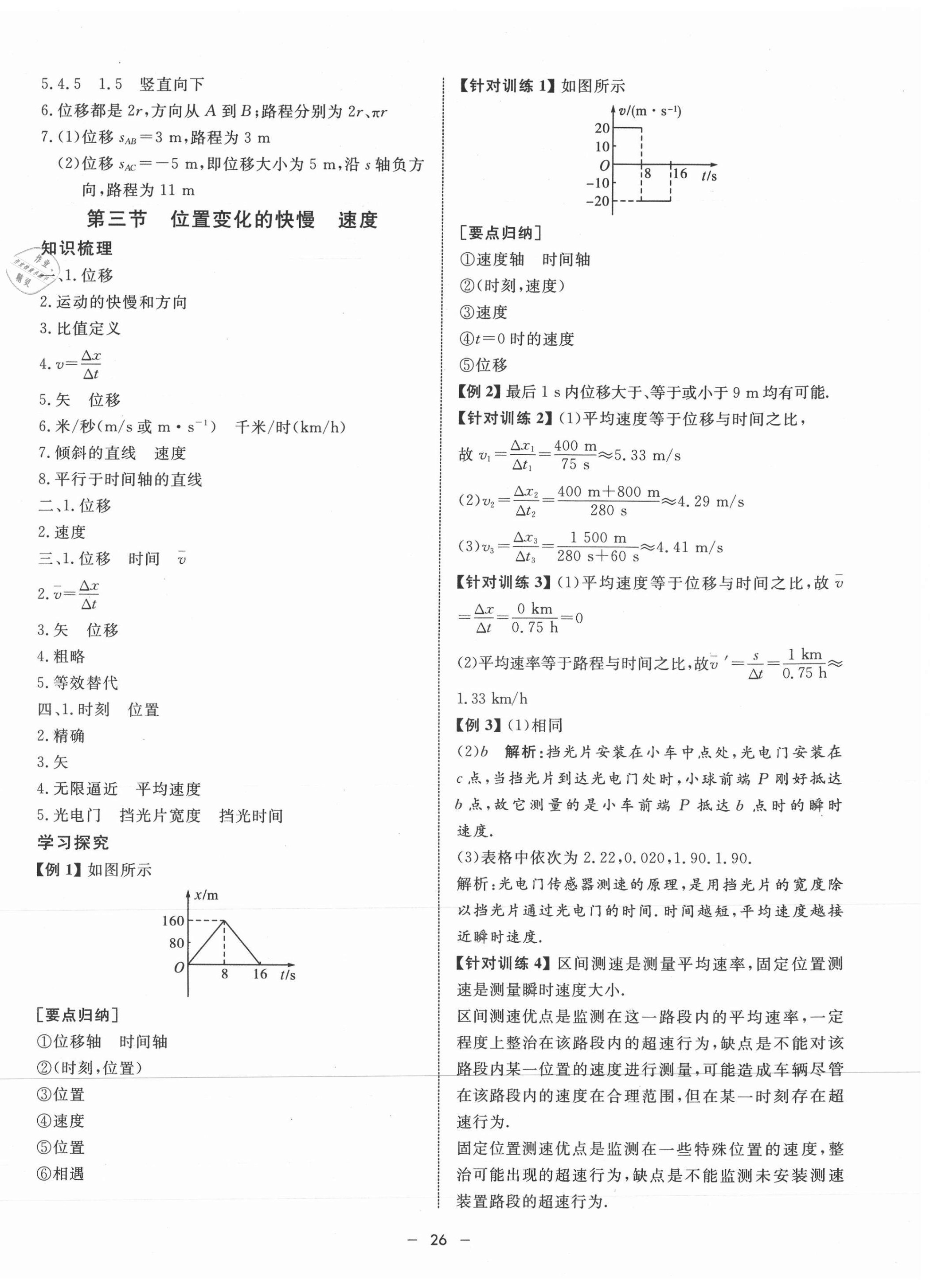 2021年钟书金牌金典导学案高中物理必修第一册沪教版&nbsp;第2页