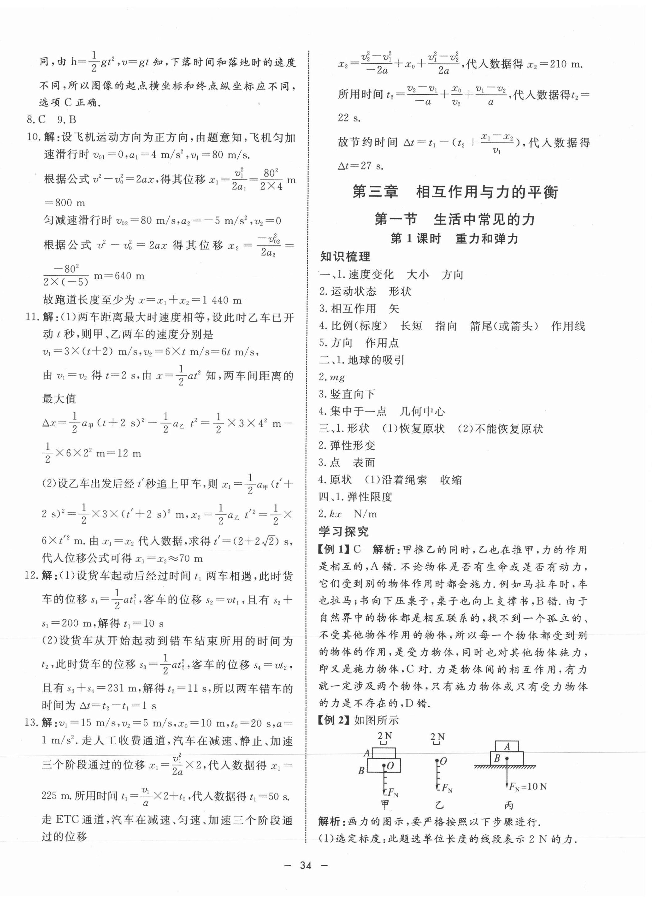2021年钟书金牌金典导学案高中物理必修第一册沪教版&nbsp;第10页
