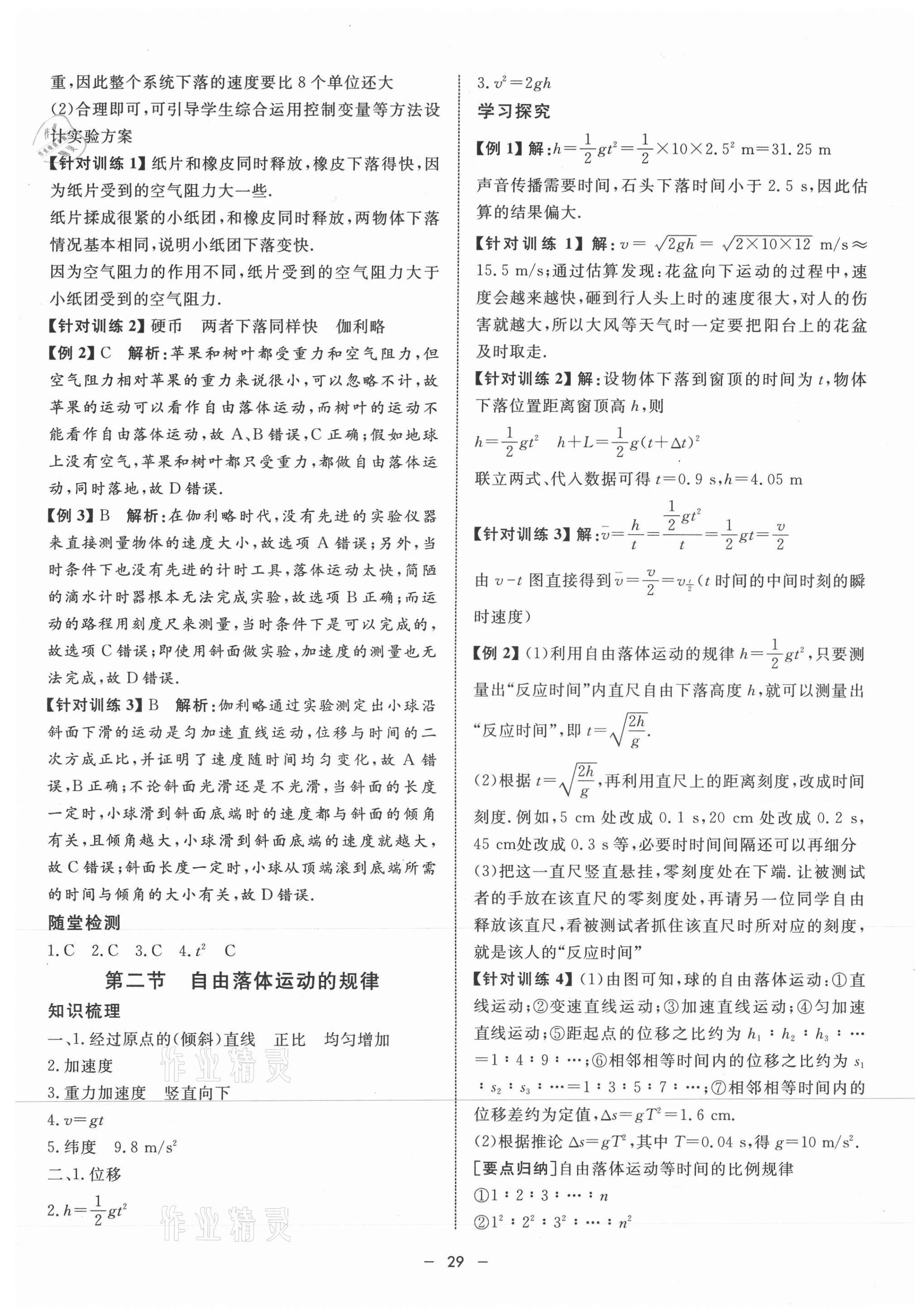2021年钟书金牌金典导学案高中物理必修第一册沪教版&nbsp;第5页