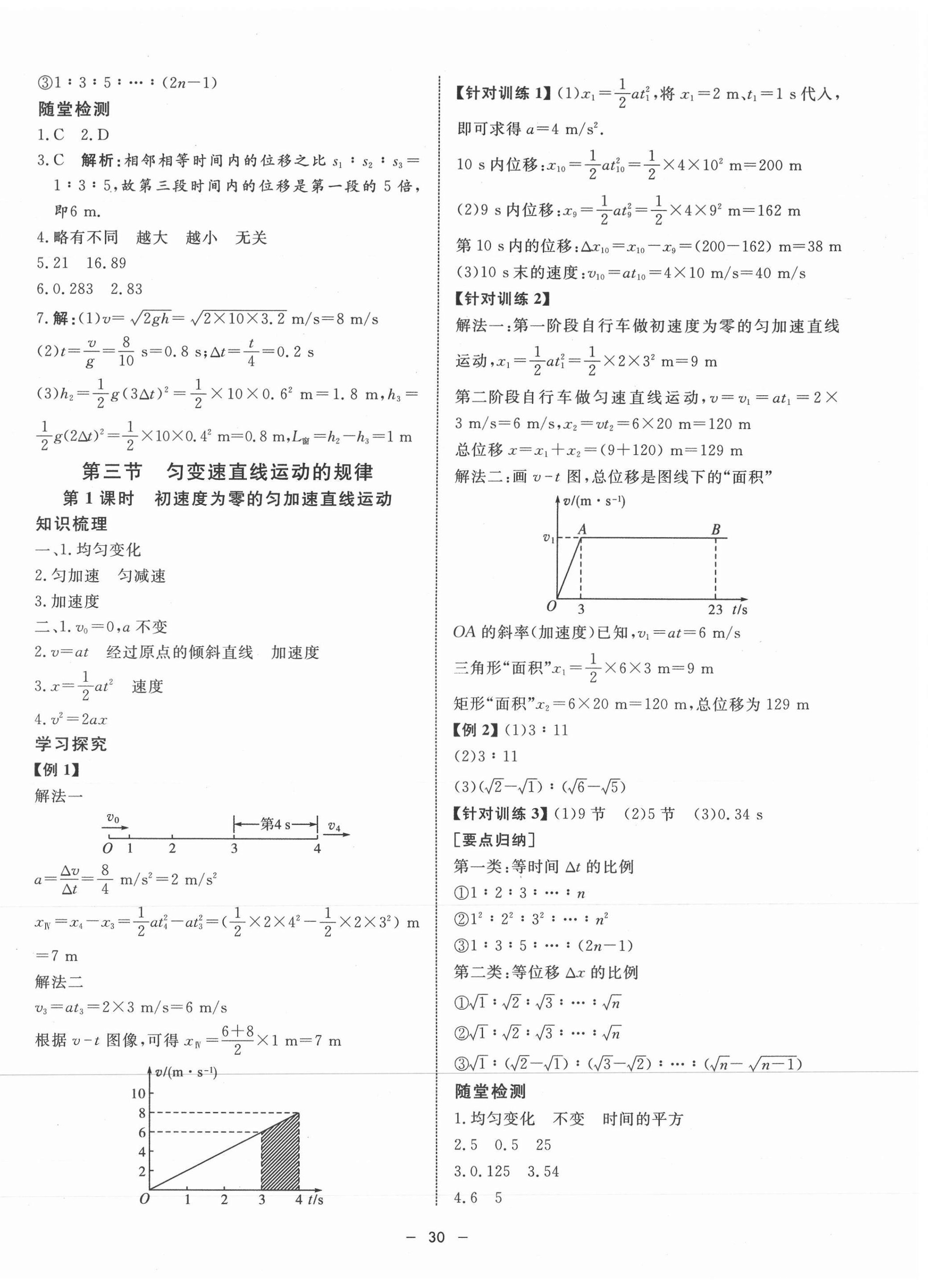 2021年钟书金牌金典导学案高中物理必修第一册沪教版&nbsp;第6页