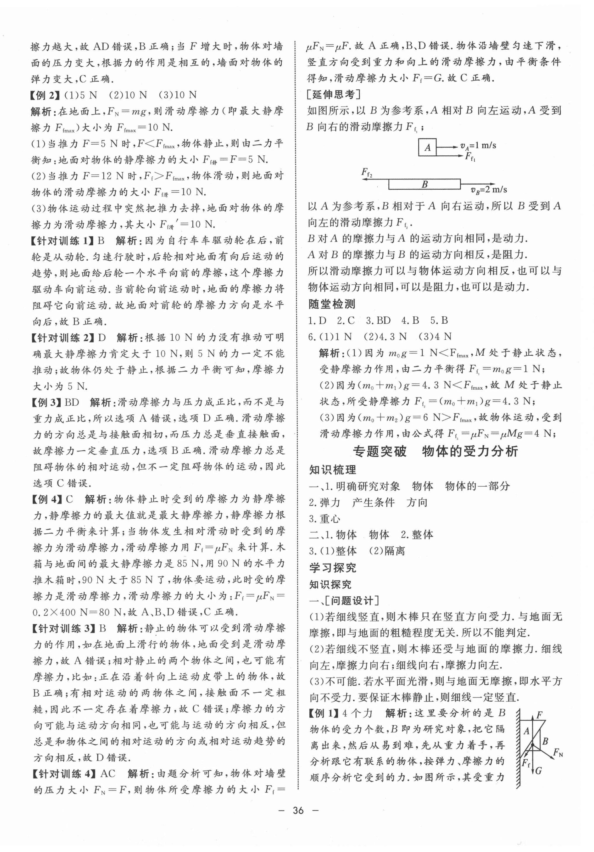 2021年钟书金牌金典导学案高中物理必修第一册沪教版&nbsp;第12页