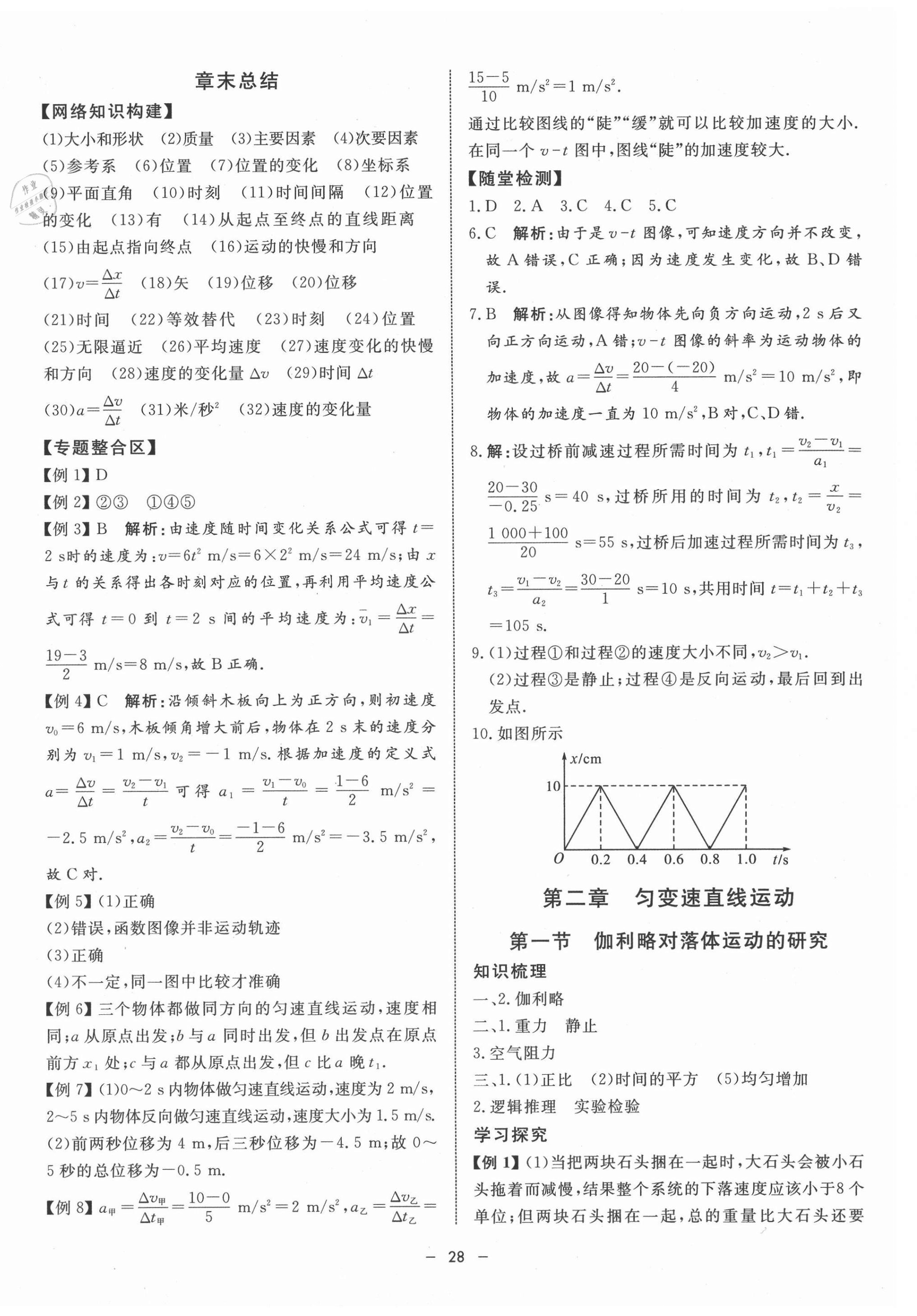 2021年钟书金牌金典导学案高中物理必修第一册沪教版&nbsp;第4页