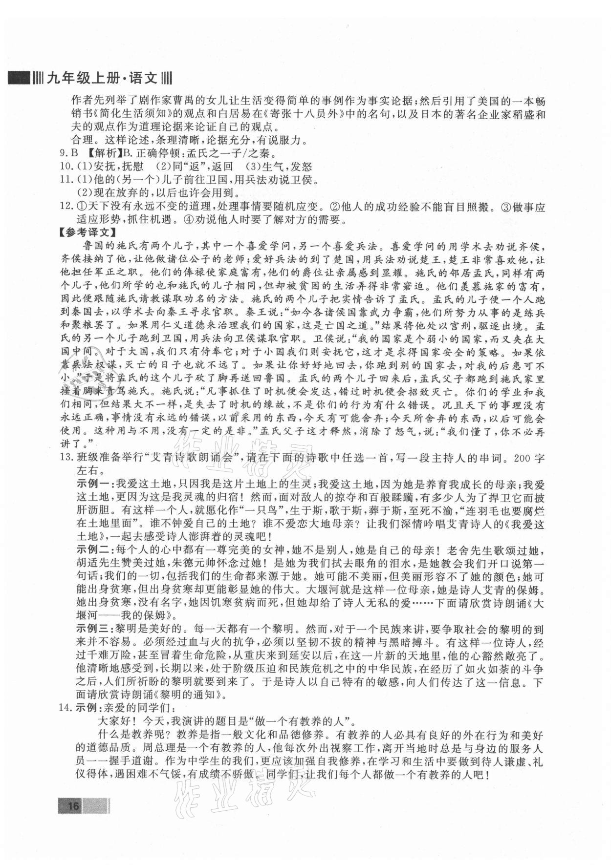 2021年赢在新课堂九年级语文上册人教版江西专版&nbsp;第8页
