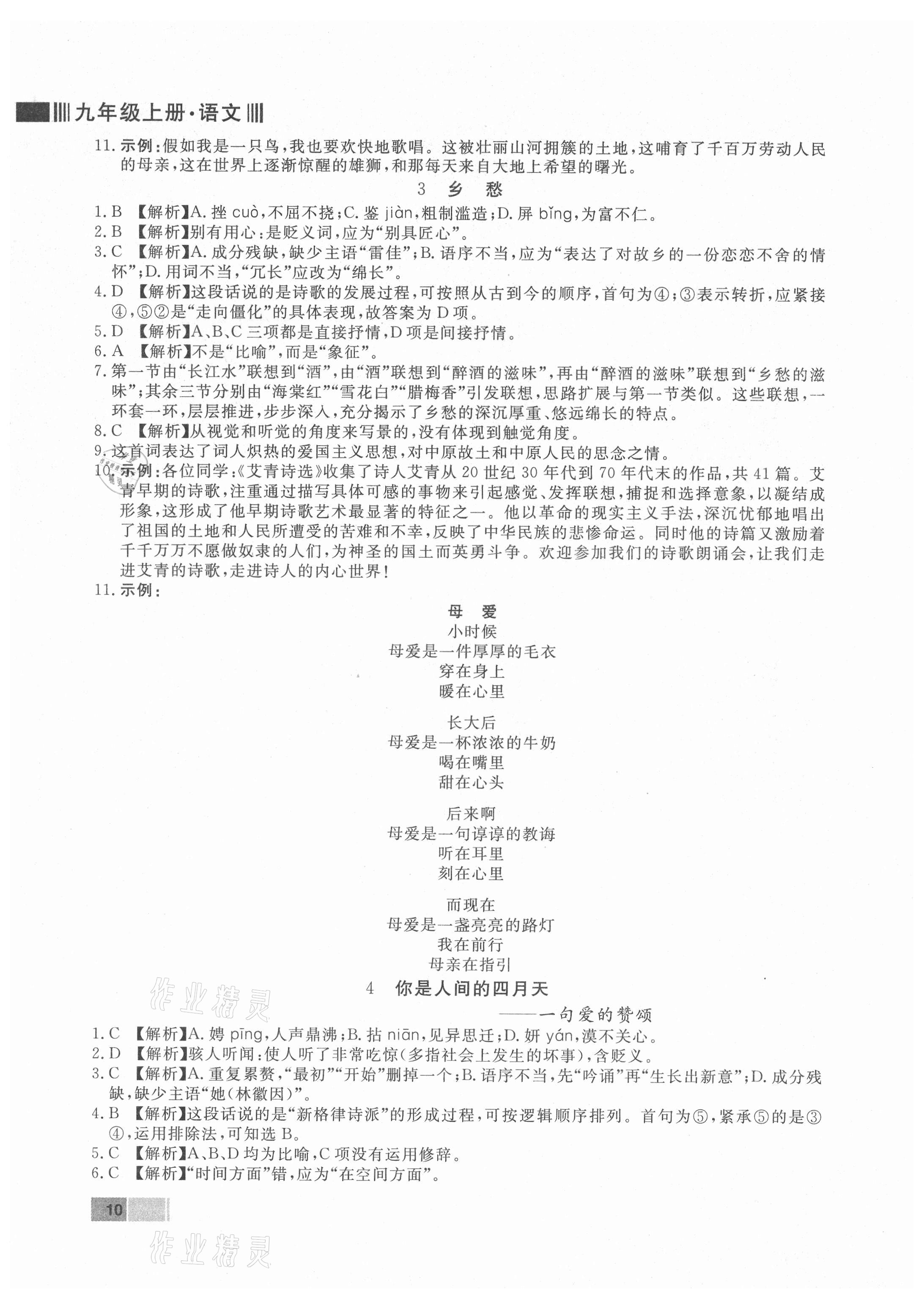 2021年赢在新课堂九年级语文上册人教版江西专版&nbsp;第2页