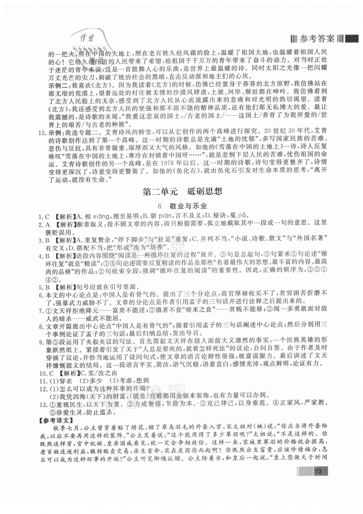 2021年赢在新课堂九年级语文上册人教版江西专版&nbsp;第5页
