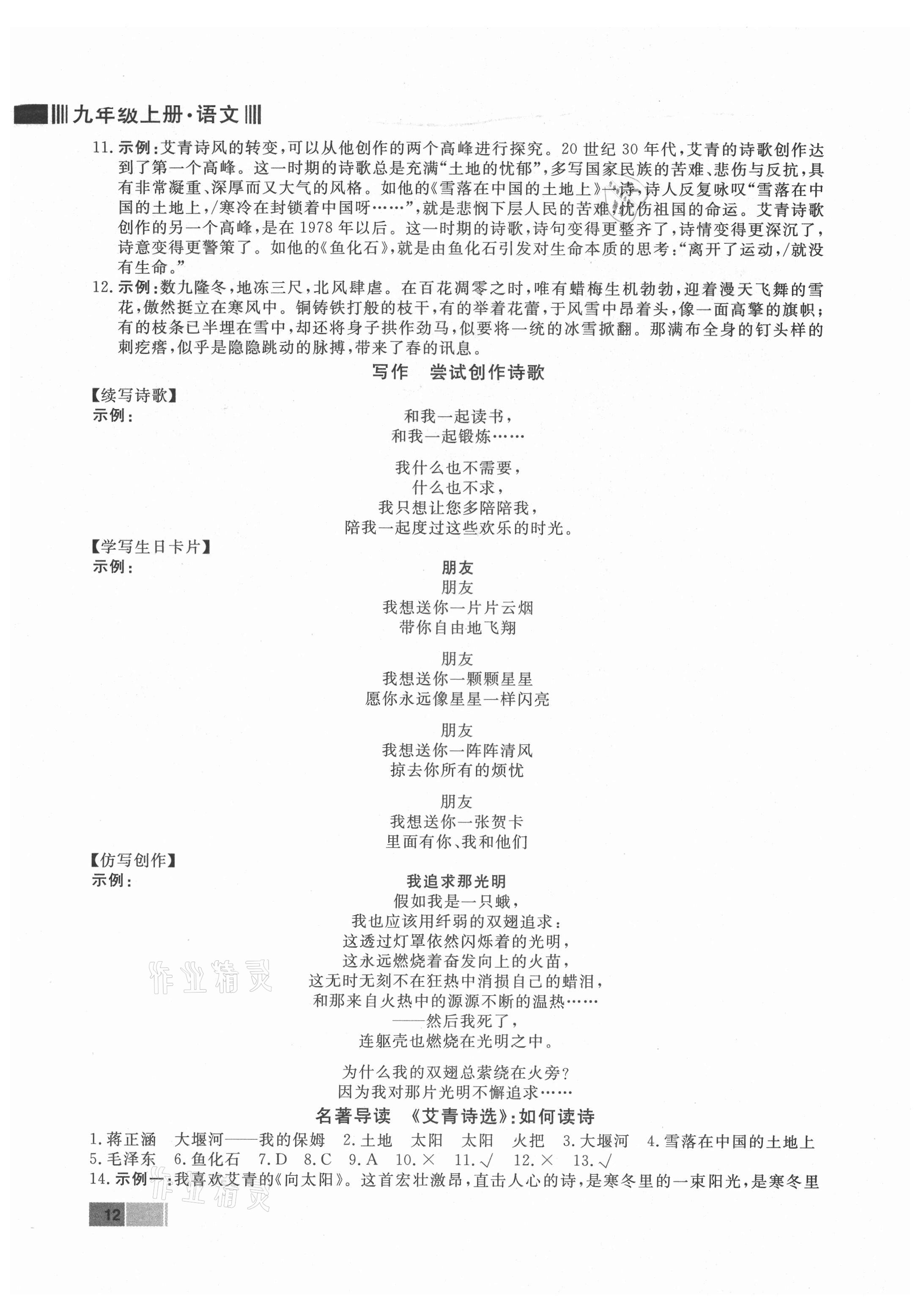 2021年赢在新课堂九年级语文上册人教版江西专版&nbsp;第4页