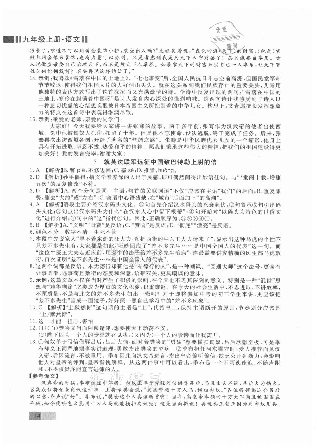 2021年赢在新课堂九年级语文上册人教版江西专版&nbsp;第6页