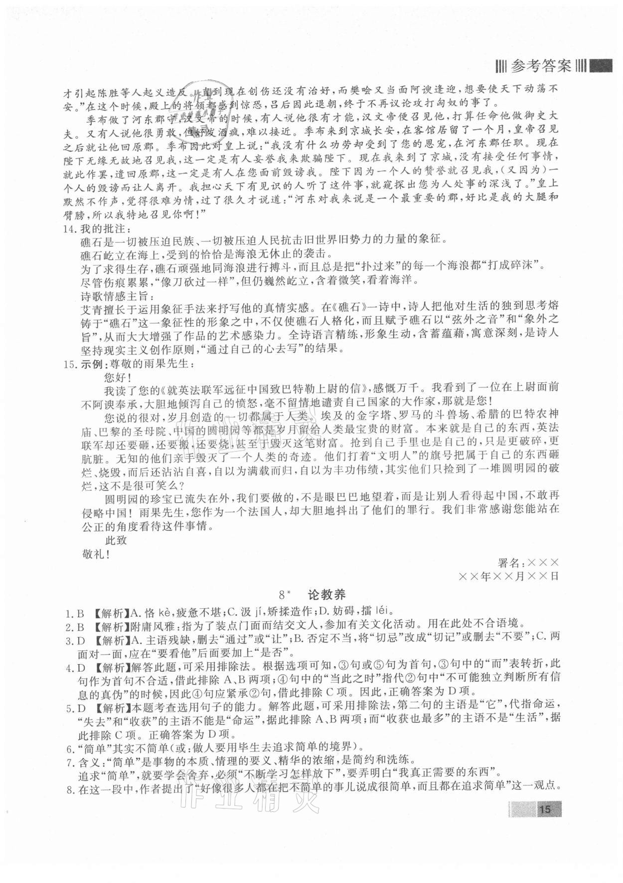 2021年赢在新课堂九年级语文上册人教版江西专版&nbsp;第7页