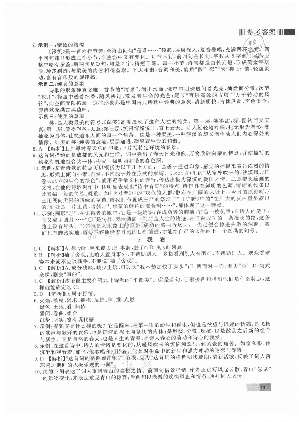 2021年赢在新课堂九年级语文上册人教版江西专版&nbsp;第3页