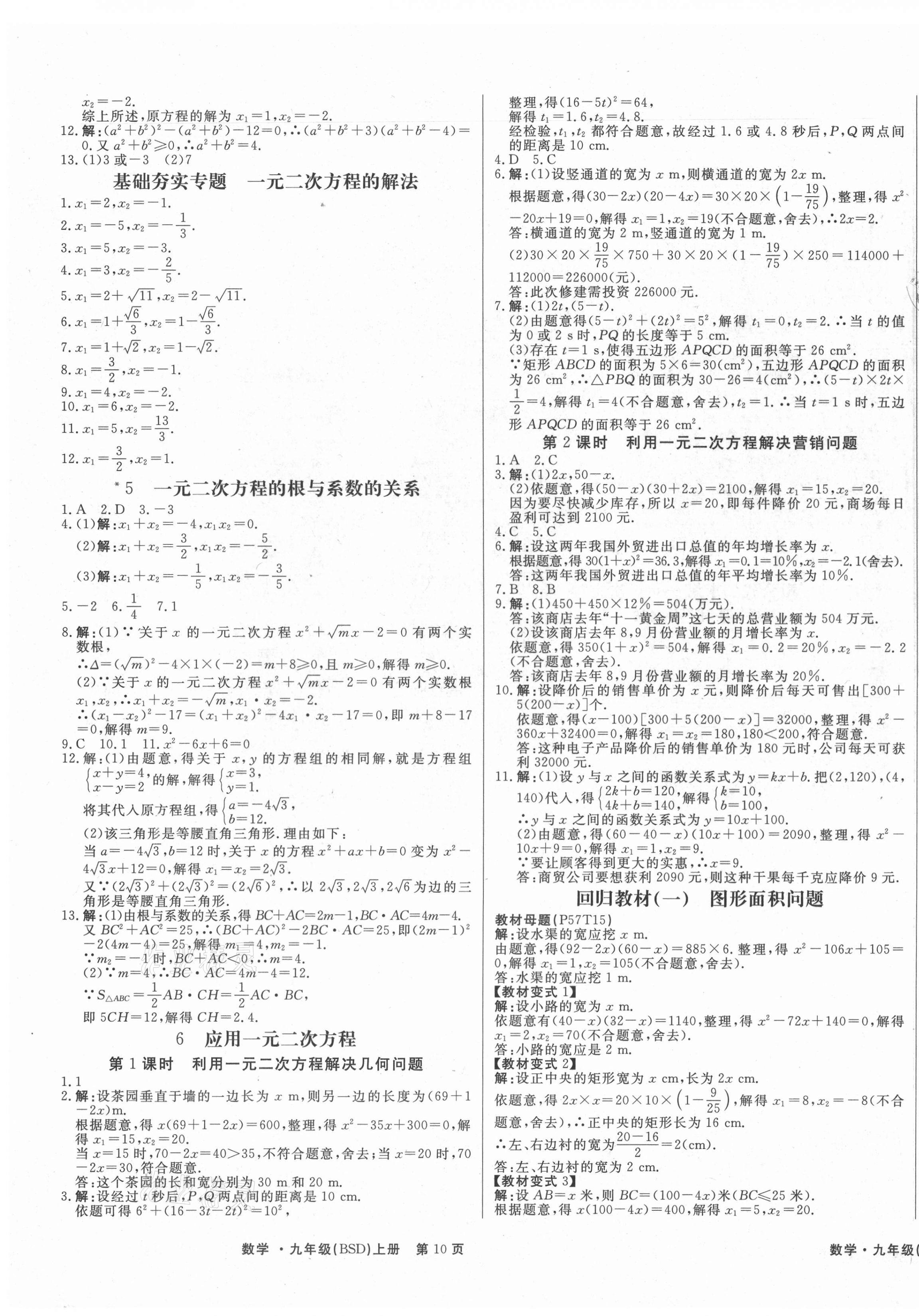 2021年赢在新课堂九年级数学上册北师大版江西专版&nbsp;第7页