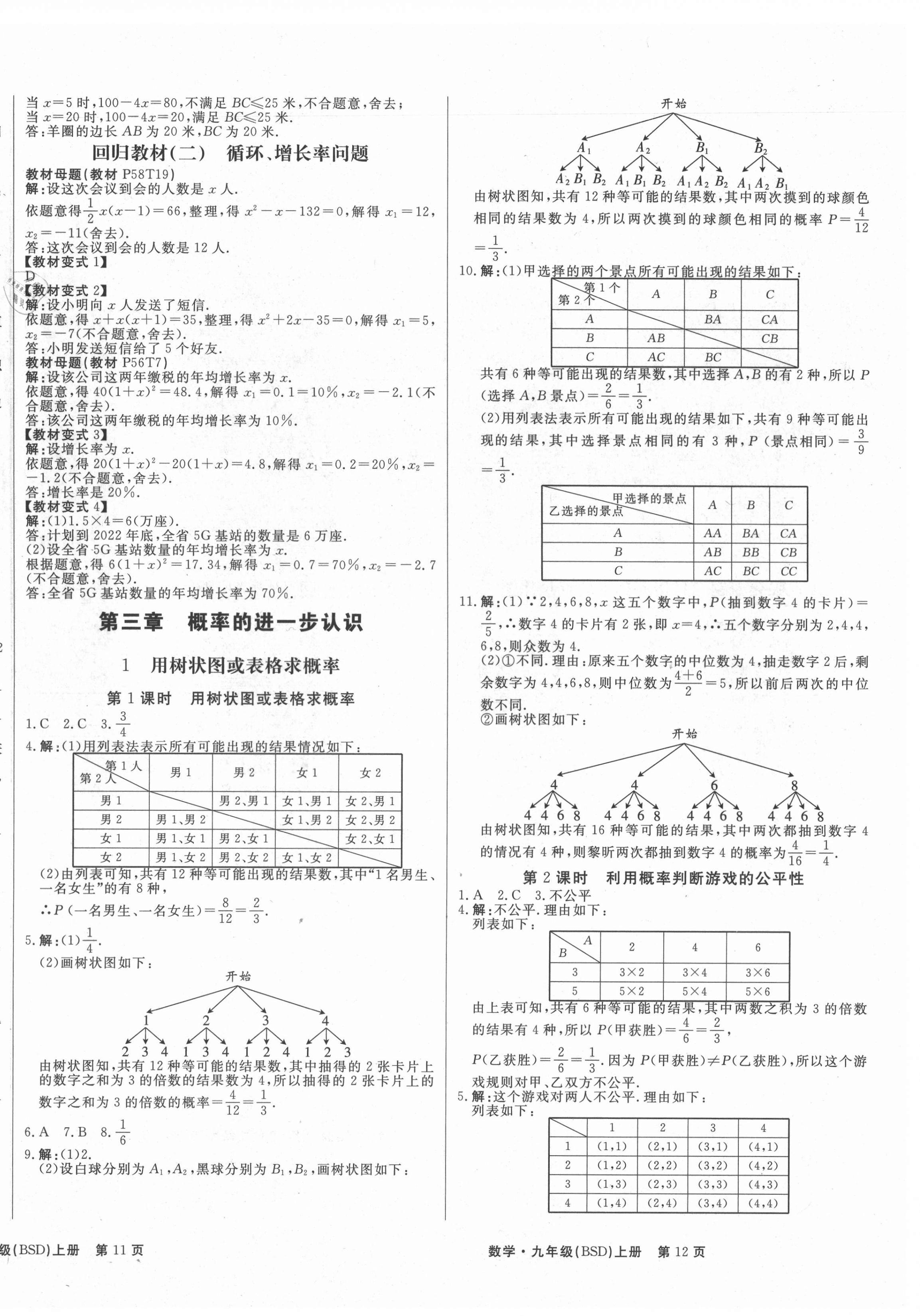 2021年赢在新课堂九年级数学上册北师大版江西专版&nbsp;第8页