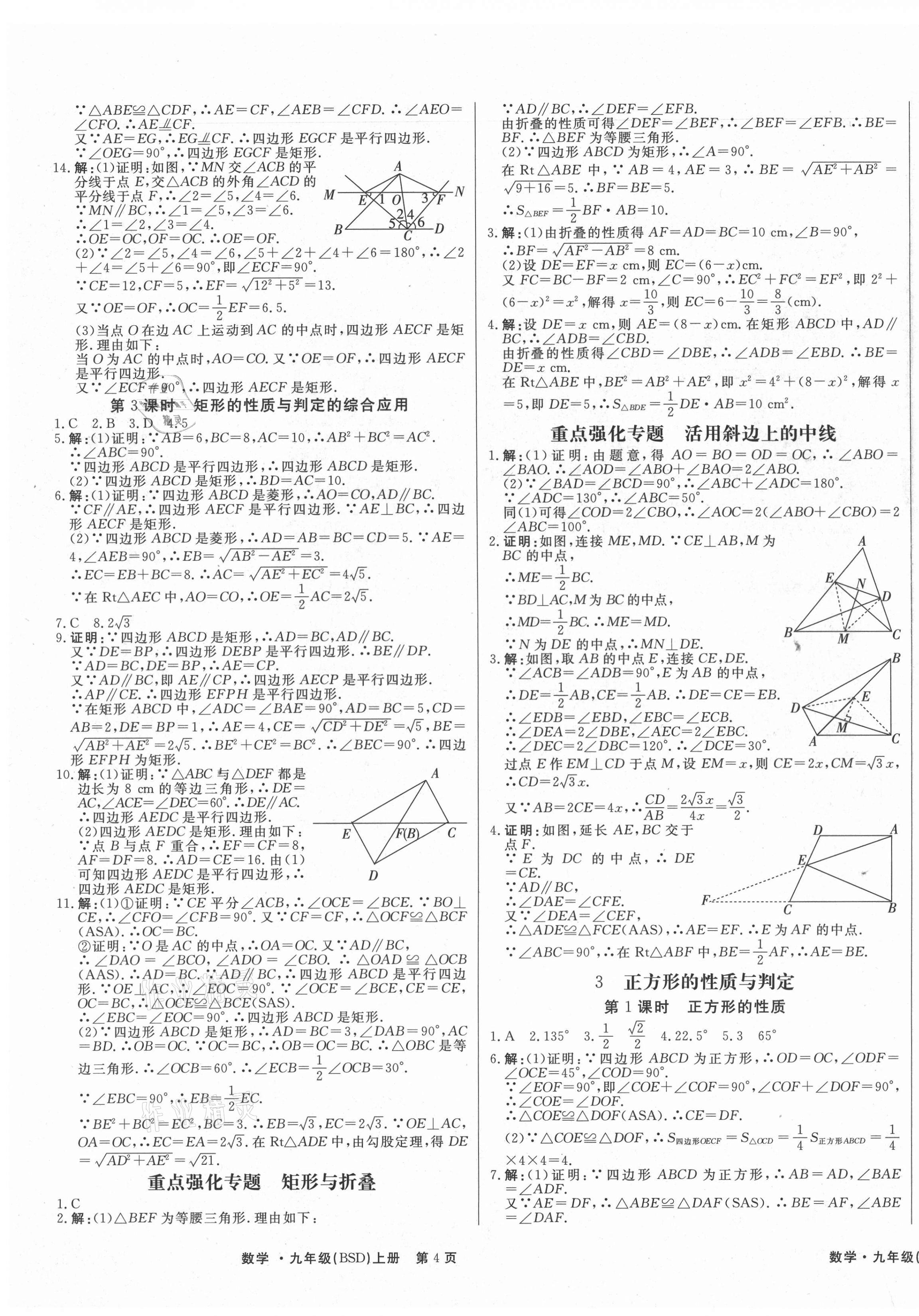 2021年赢在新课堂九年级数学上册北师大版江西专版&nbsp;第3页