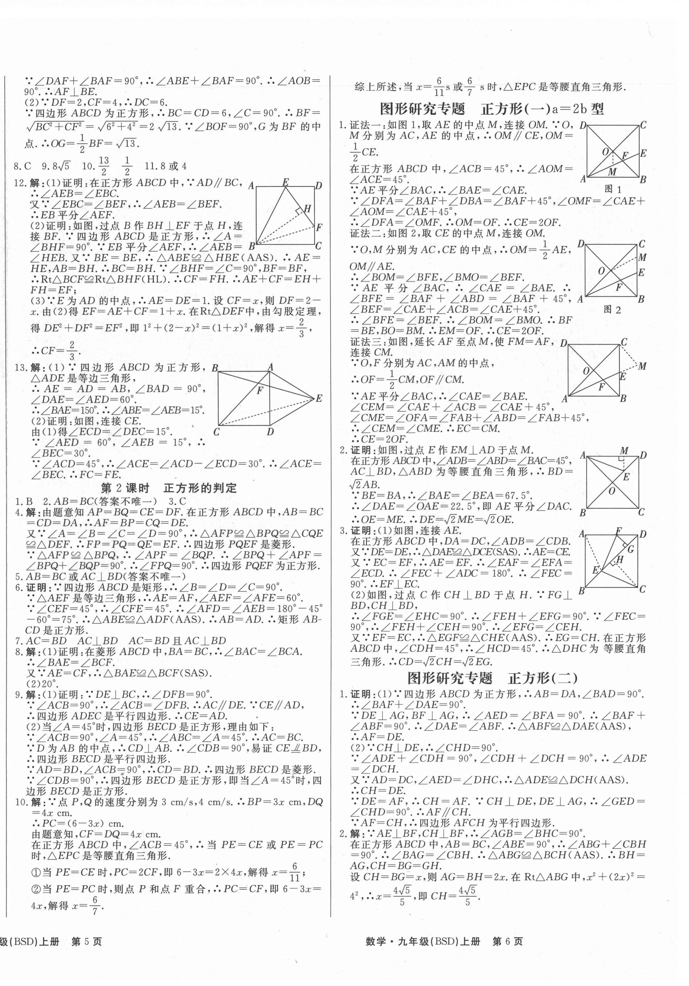 2021年赢在新课堂九年级数学上册北师大版江西专版&nbsp;第4页