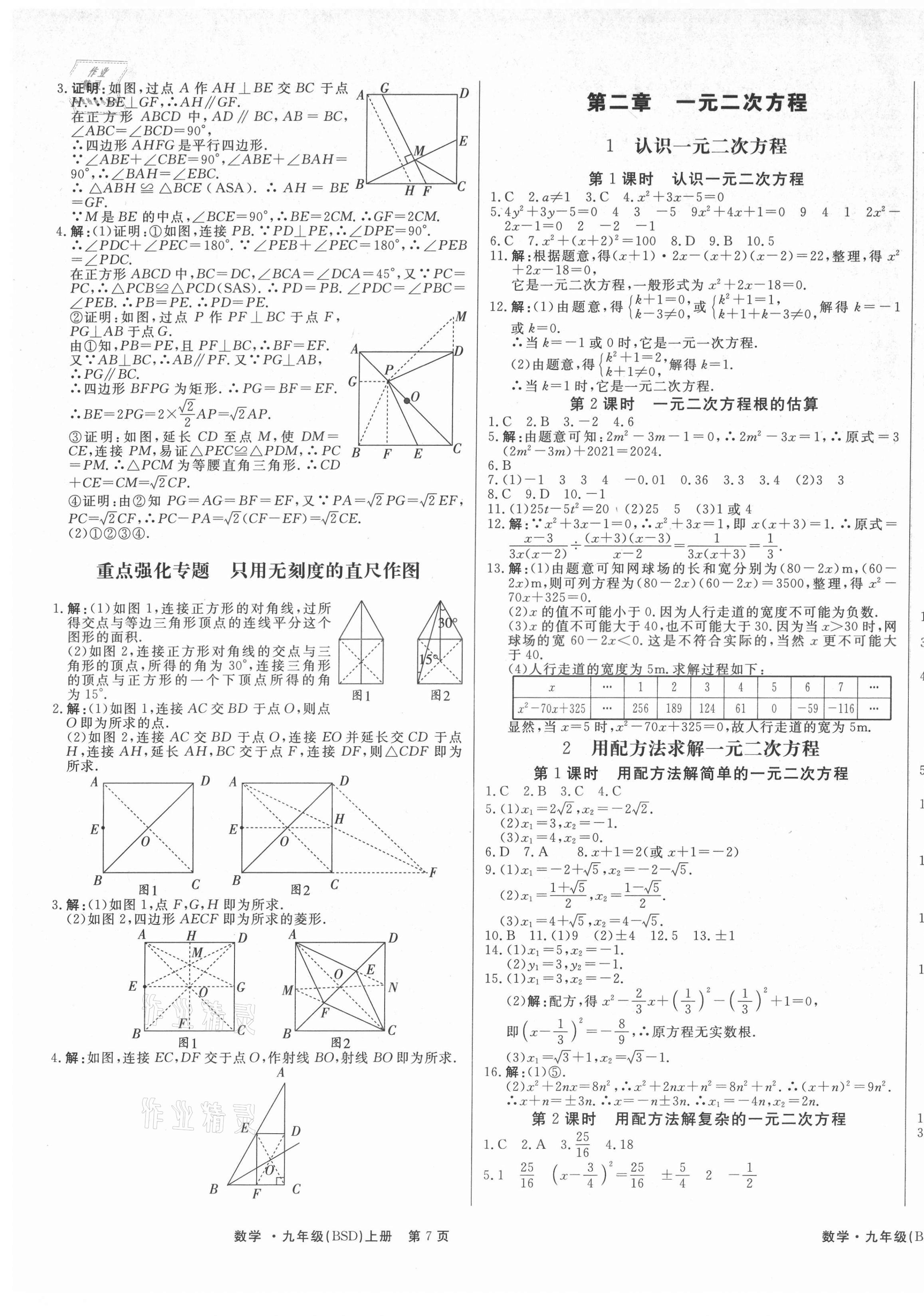 2021年赢在新课堂九年级数学上册北师大版江西专版&nbsp;第5页