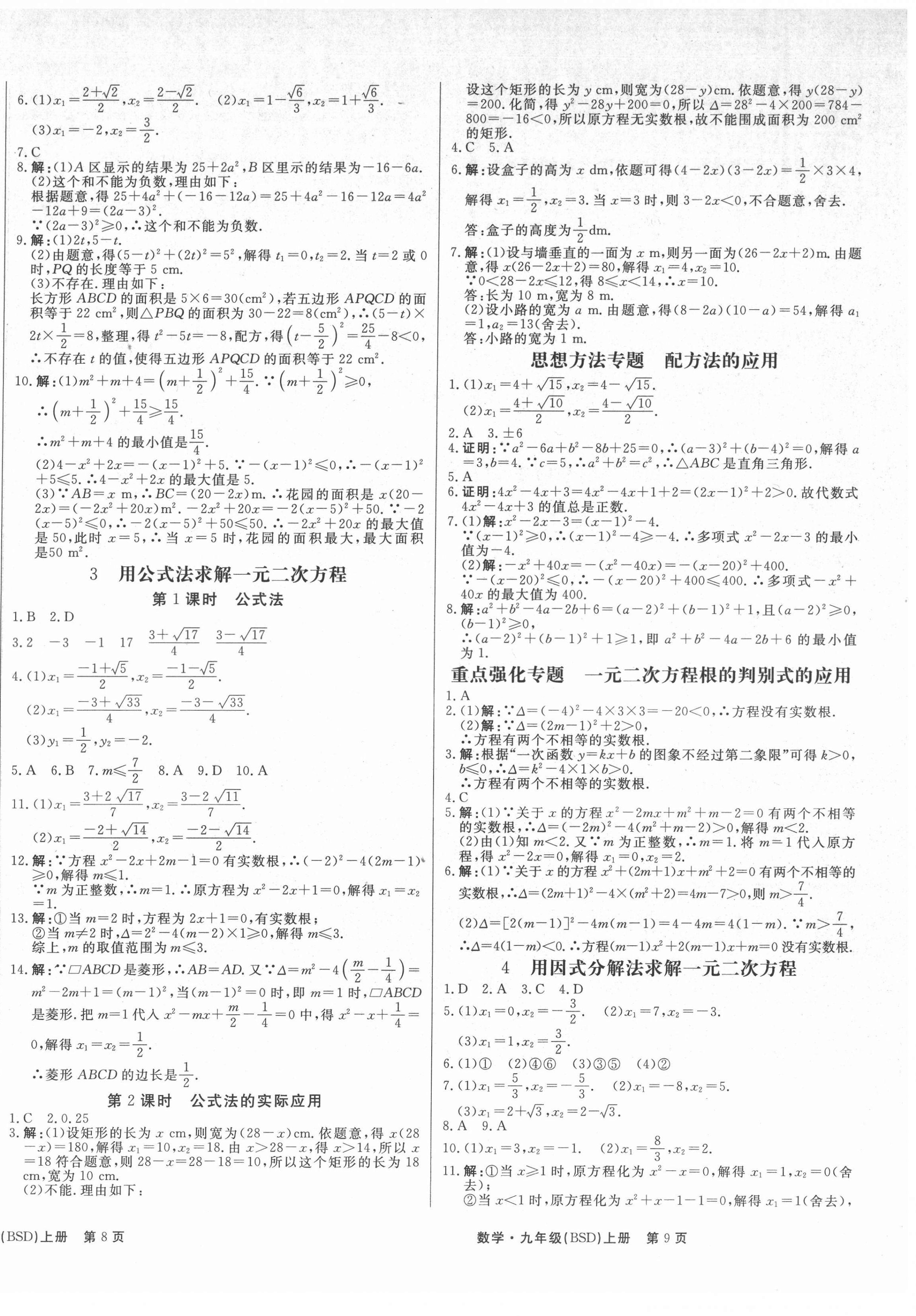 2021年赢在新课堂九年级数学上册北师大版江西专版&nbsp;第6页