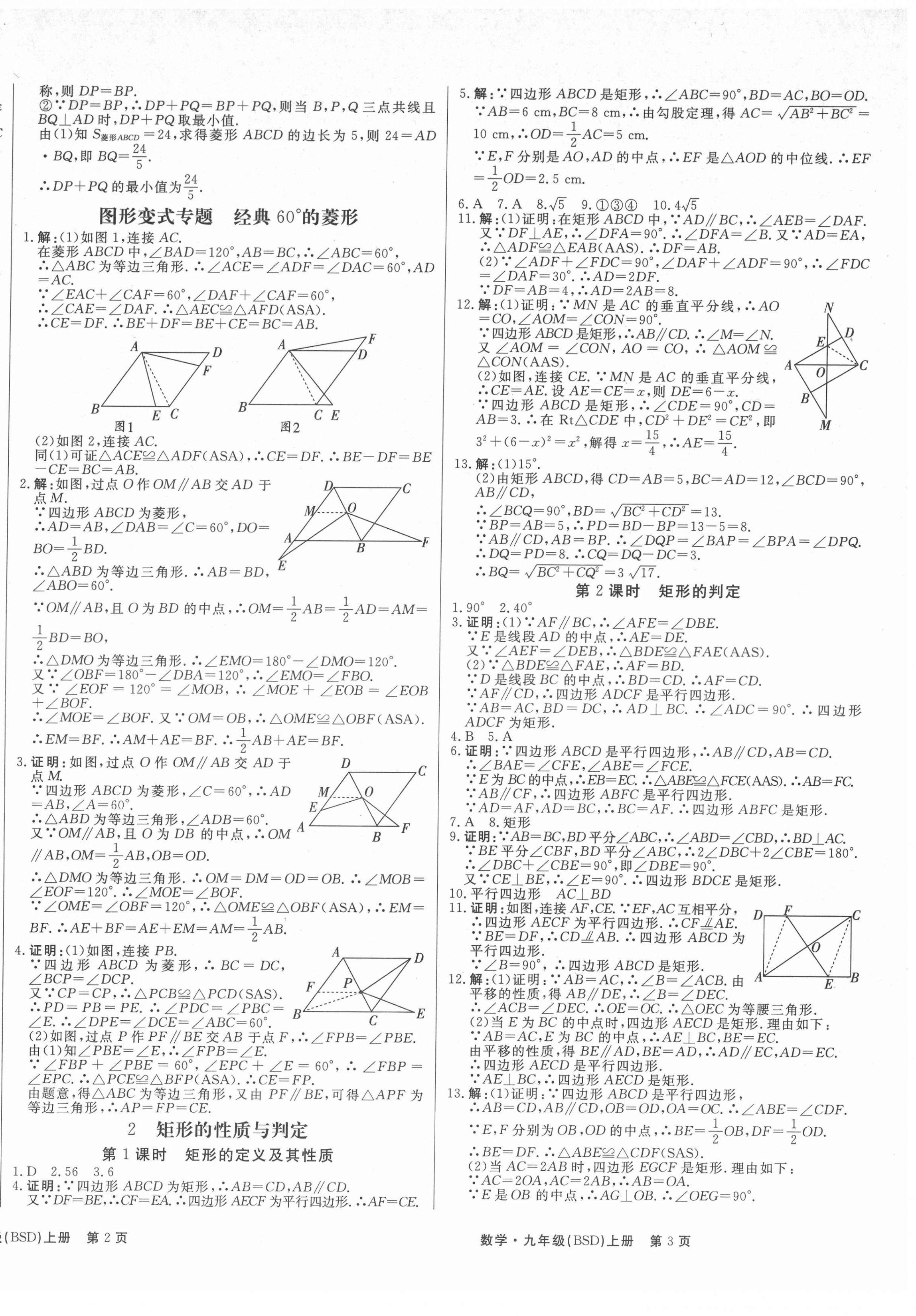 2021年赢在新课堂九年级数学上册北师大版江西专版&nbsp;第2页