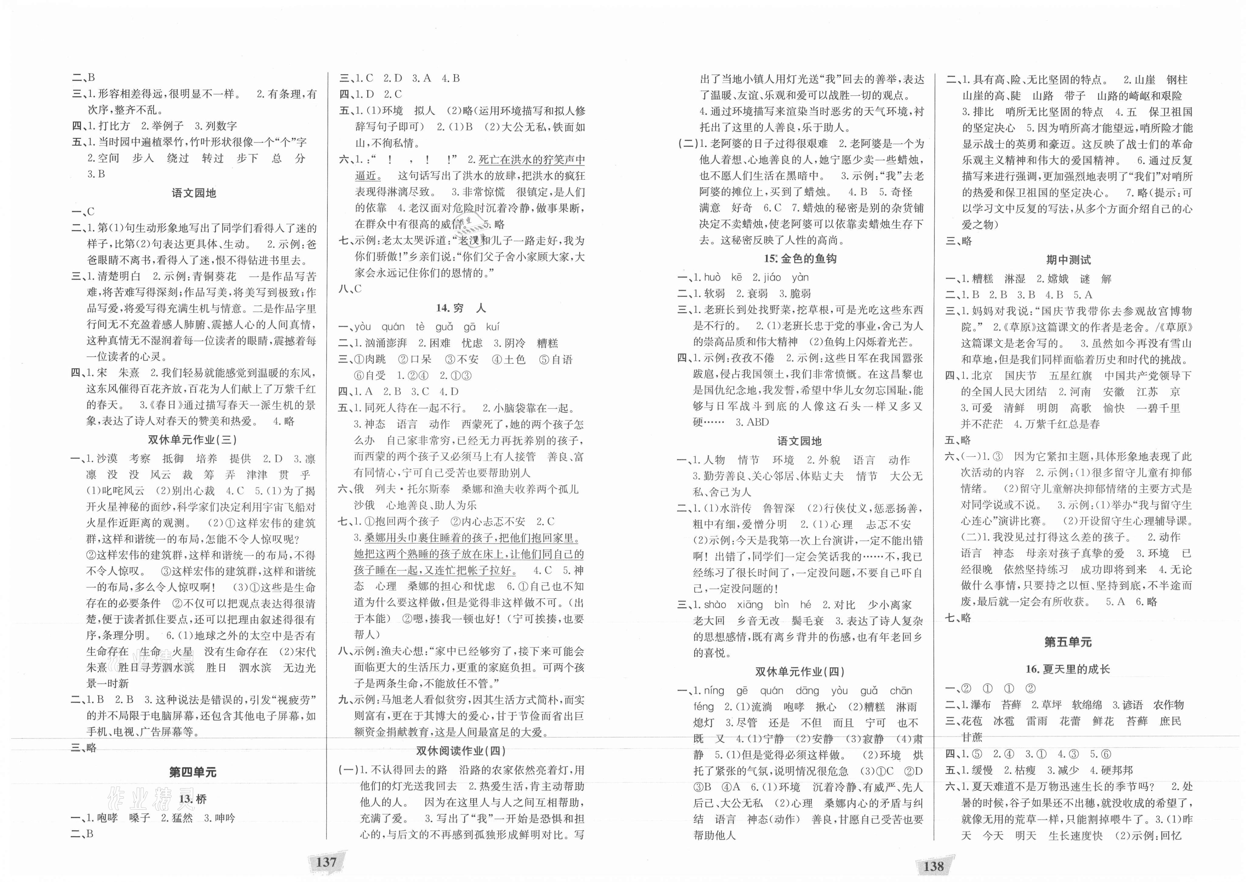 2021年课时直通车六年级语文上册人教版答案