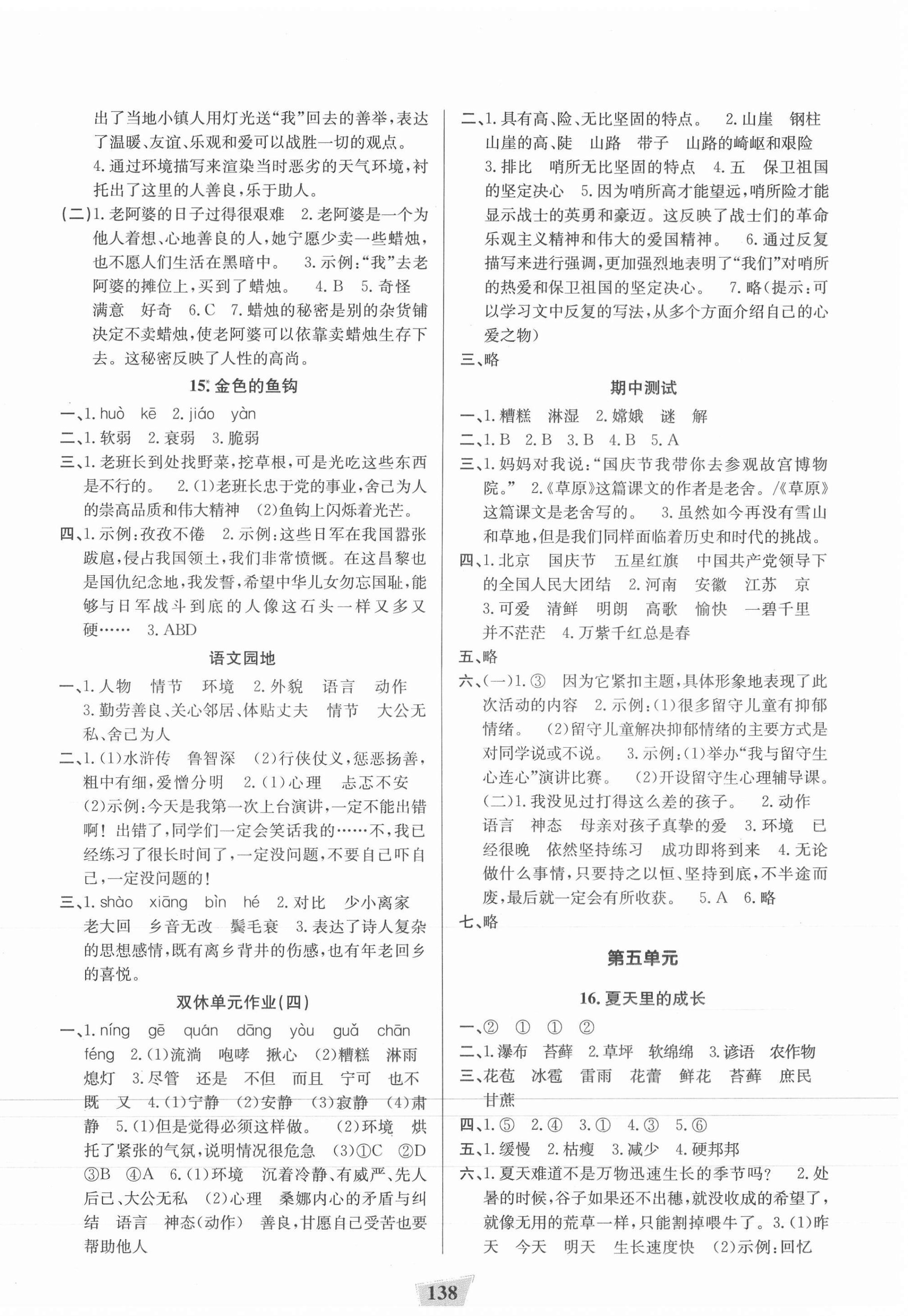 2021年课时直通车六年级语文上册人教版答案